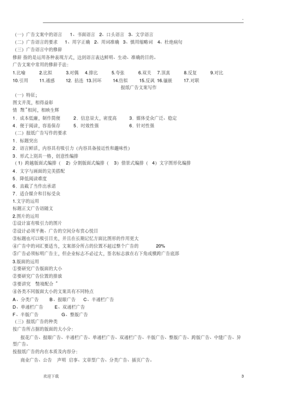 广告文案写作重点.pdf_第3页