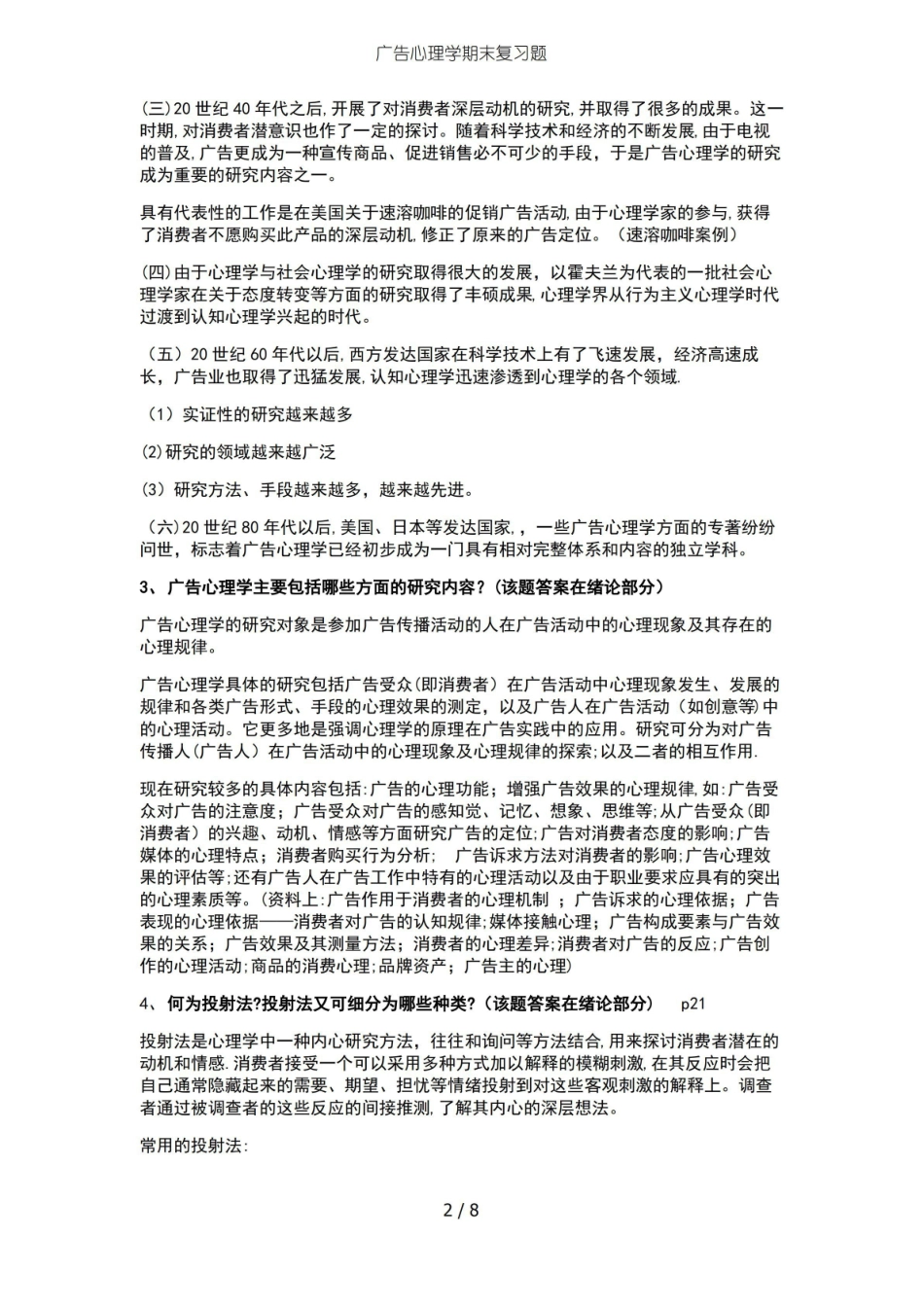 广告心理学期末复习题.pdf_第2页