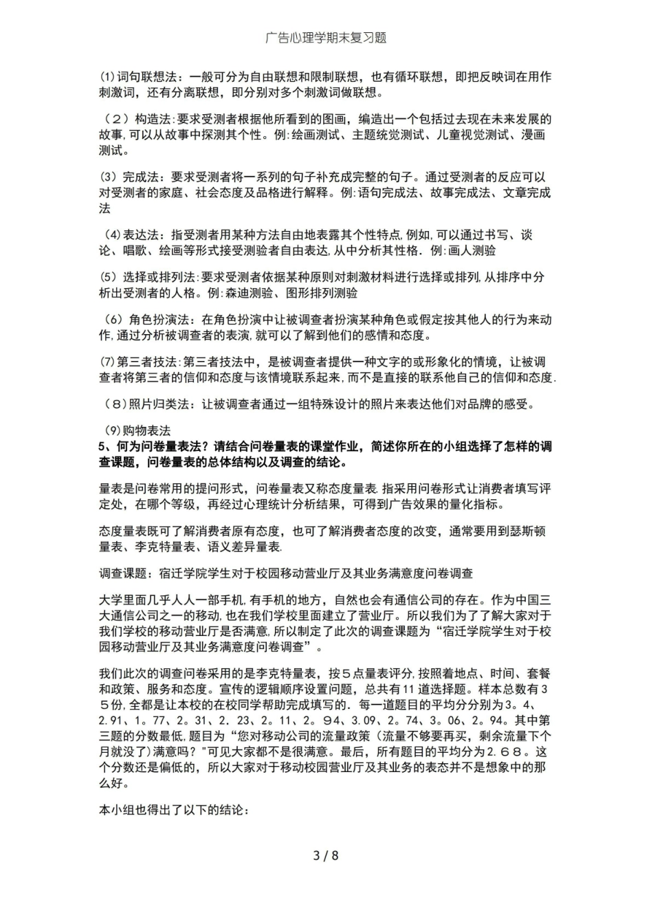 广告心理学期末复习题.pdf_第3页