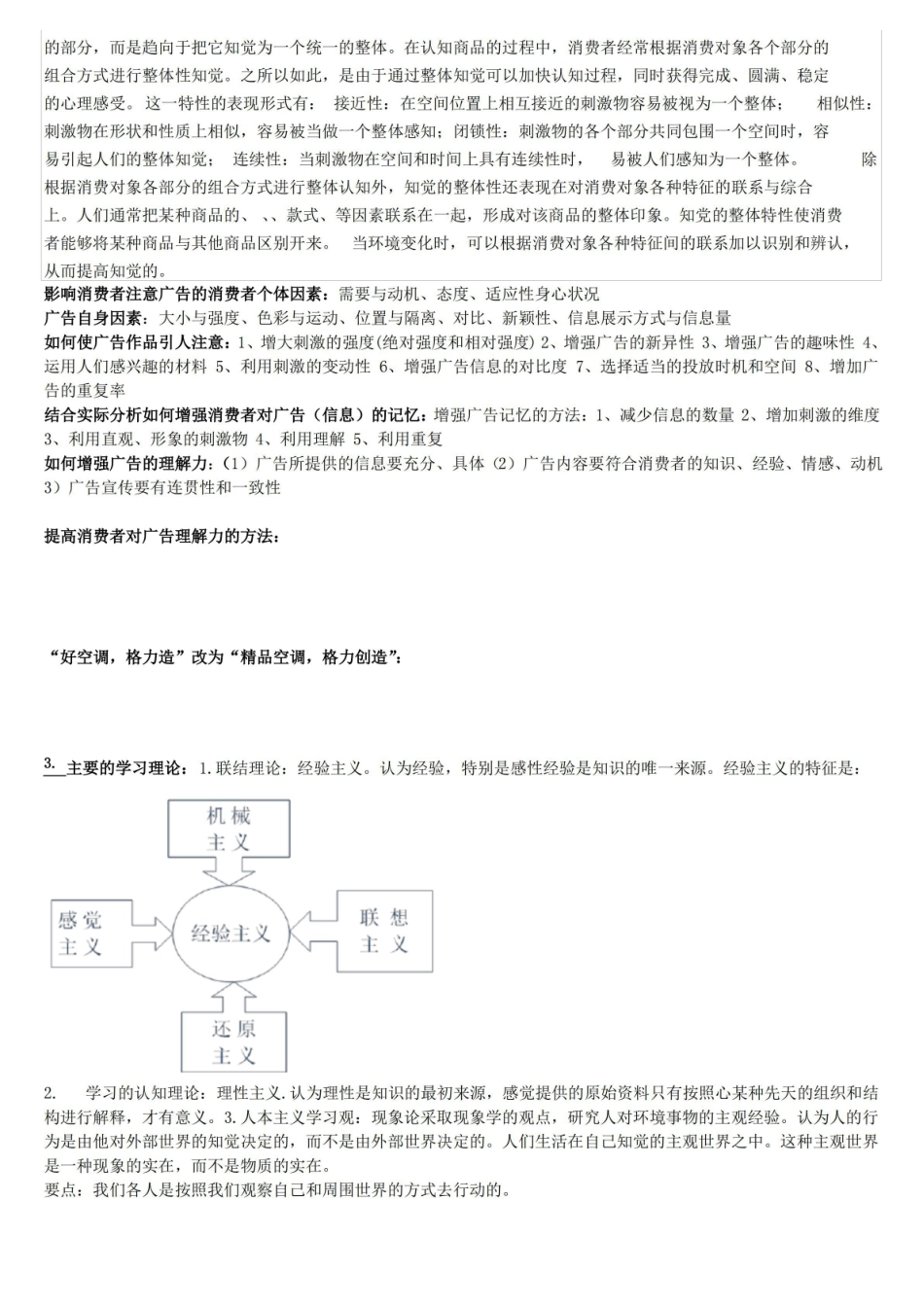 广告心理学期末复习要点.pdf_第2页