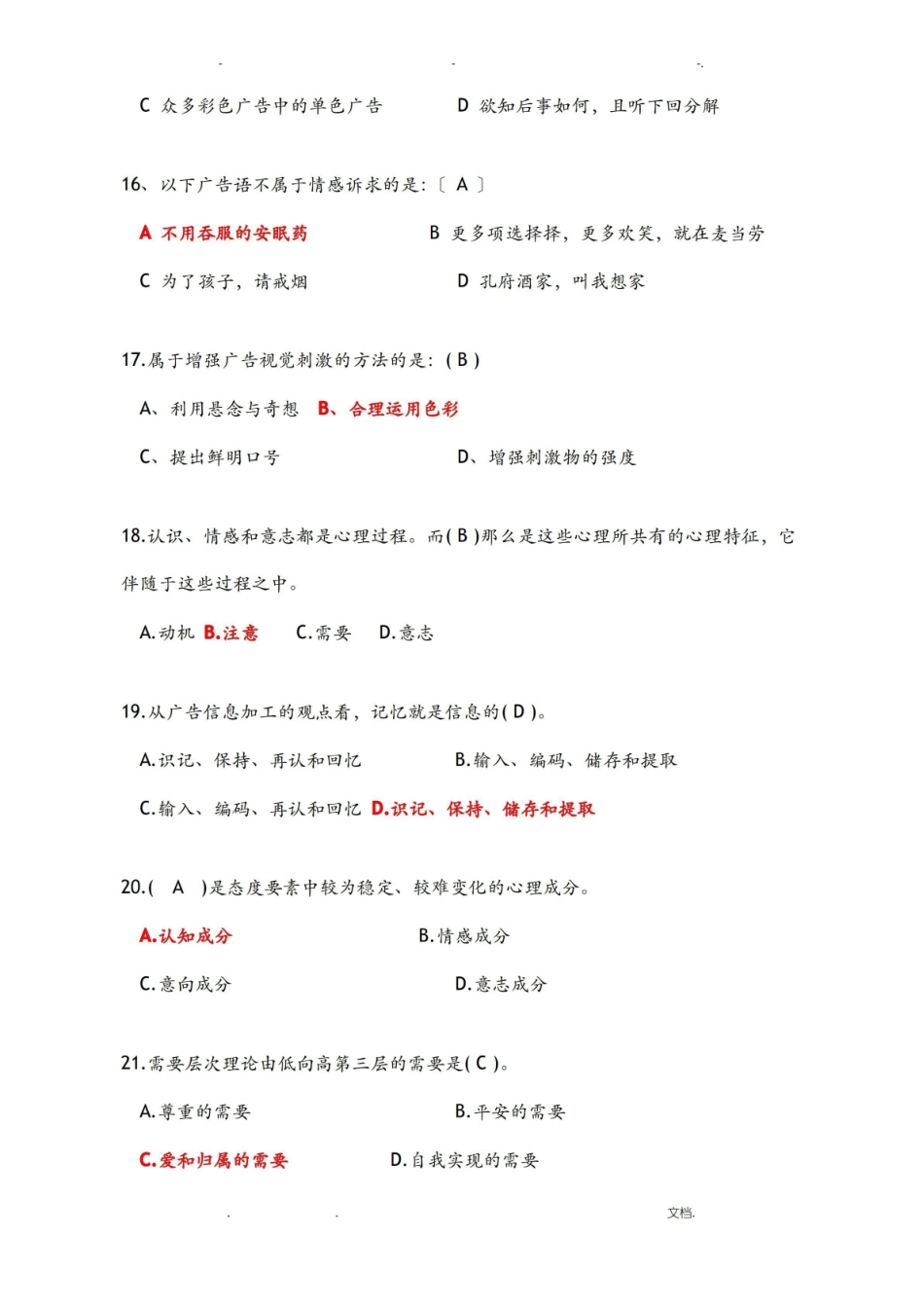 广告心理学试题答案.pdf_第3页
