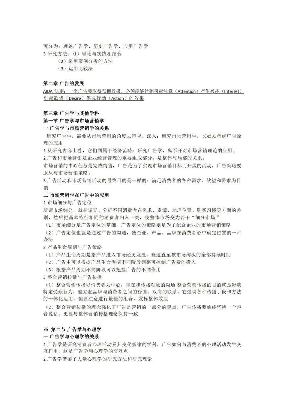 广告学概论笔记.pdf_第2页