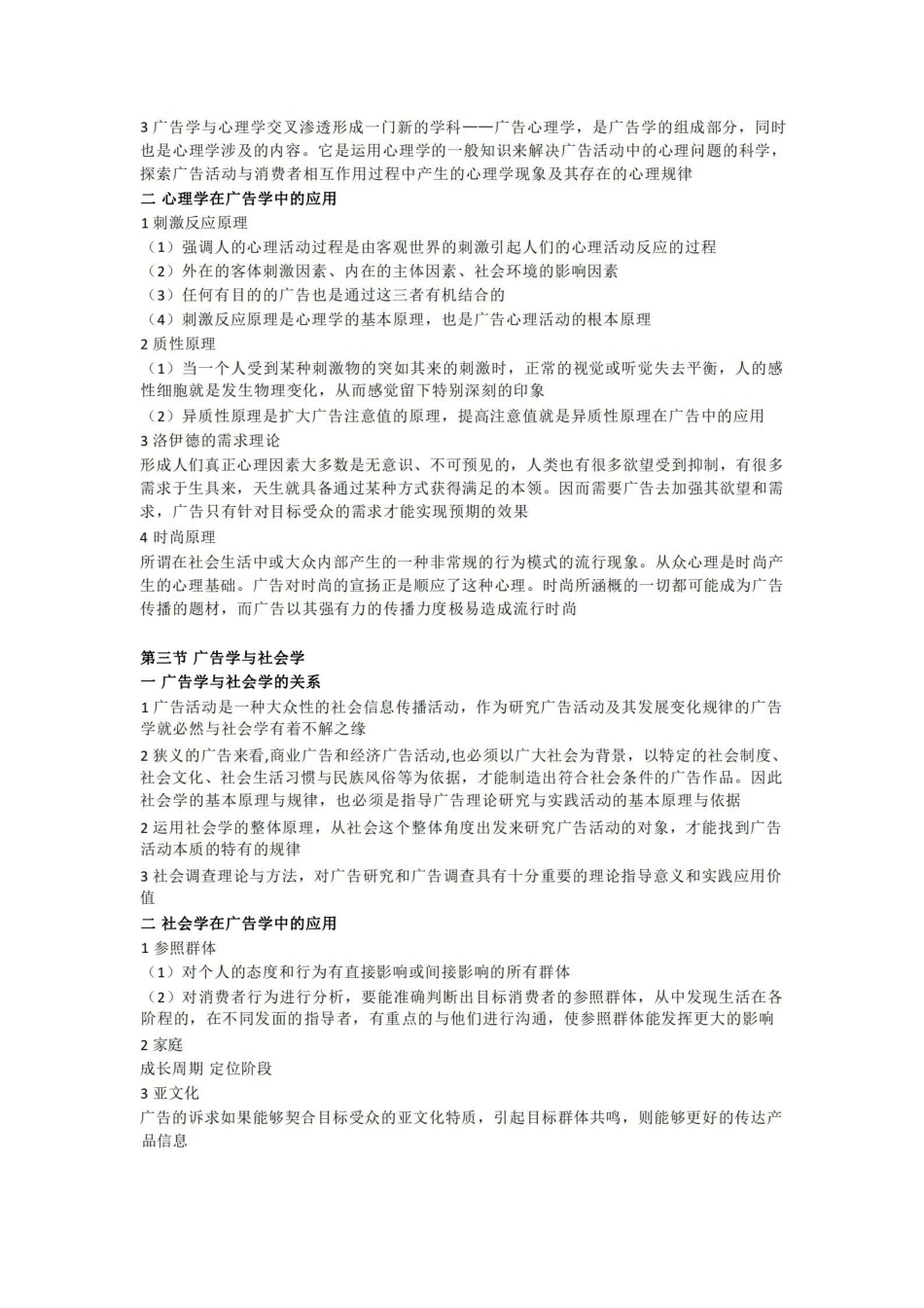 广告学概论笔记.pdf_第3页