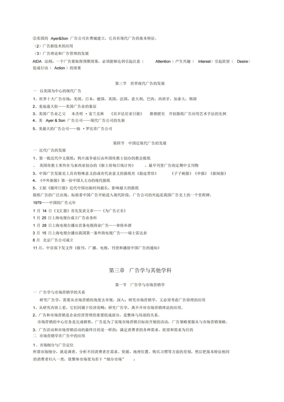 广告学概论章节知识点总结(陈培爱).pdf_第3页