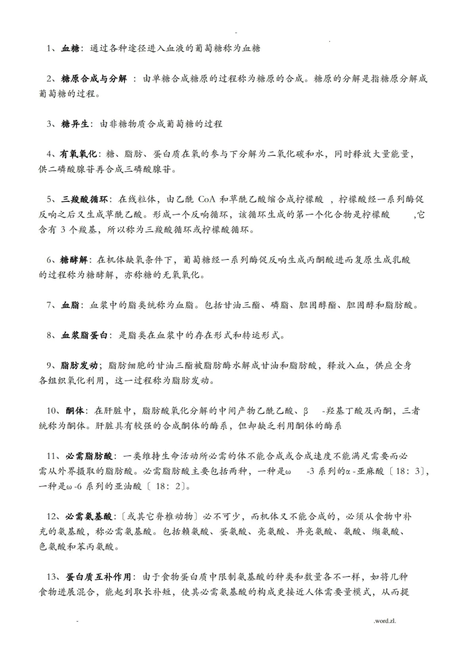 广中医生物化学重点资料.pdf_第1页
