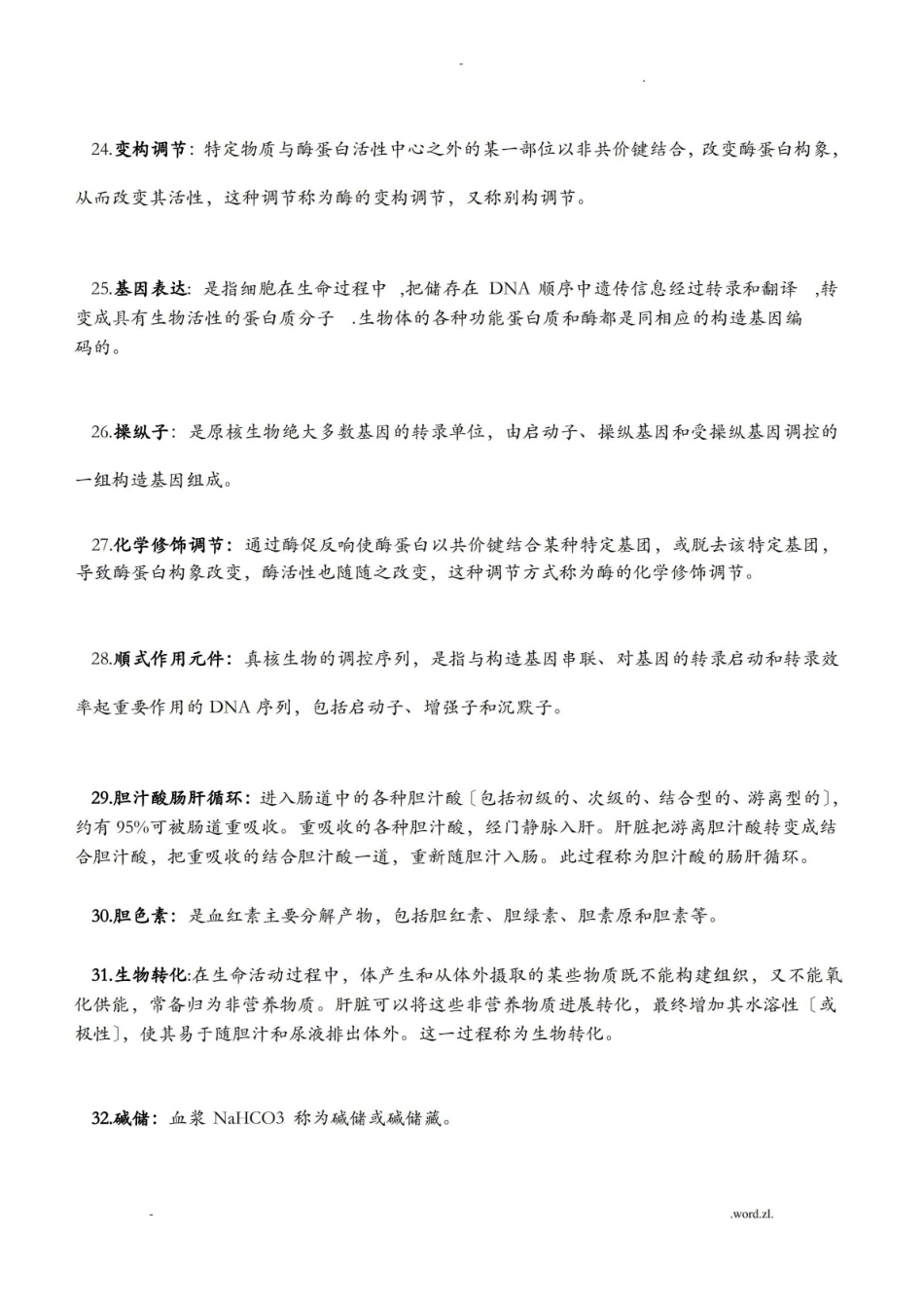 广中医生物化学重点资料.pdf_第3页