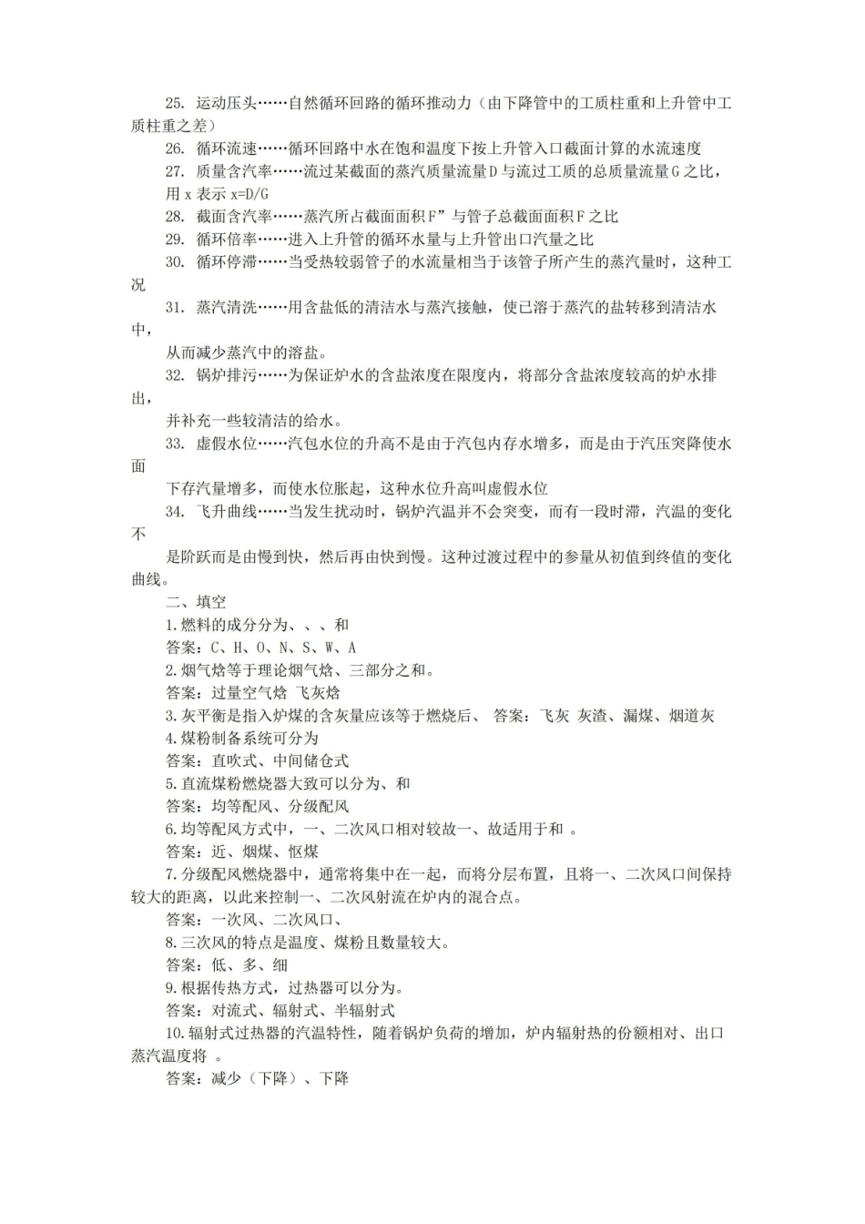 锅炉原理考试试题及答案.pdf_第2页
