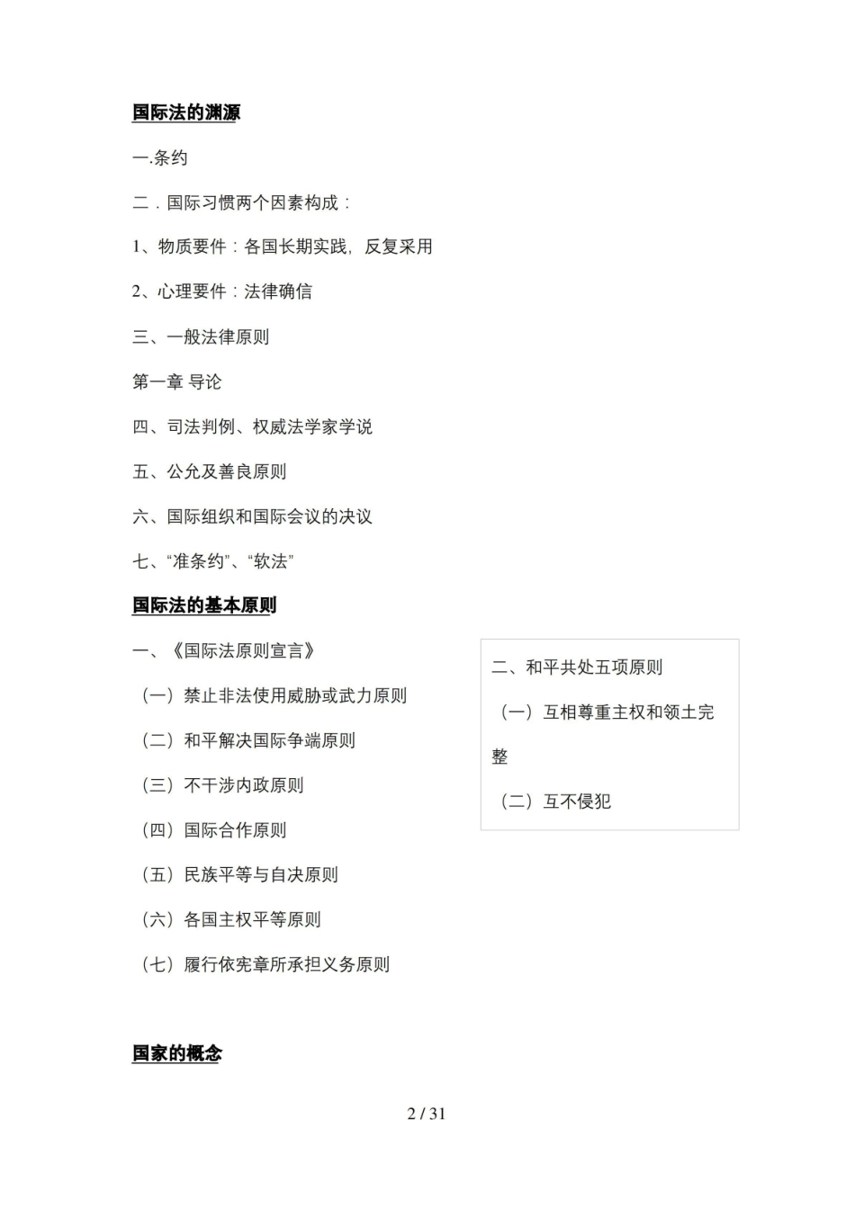 国际法期末考试复习重点.pdf_第2页