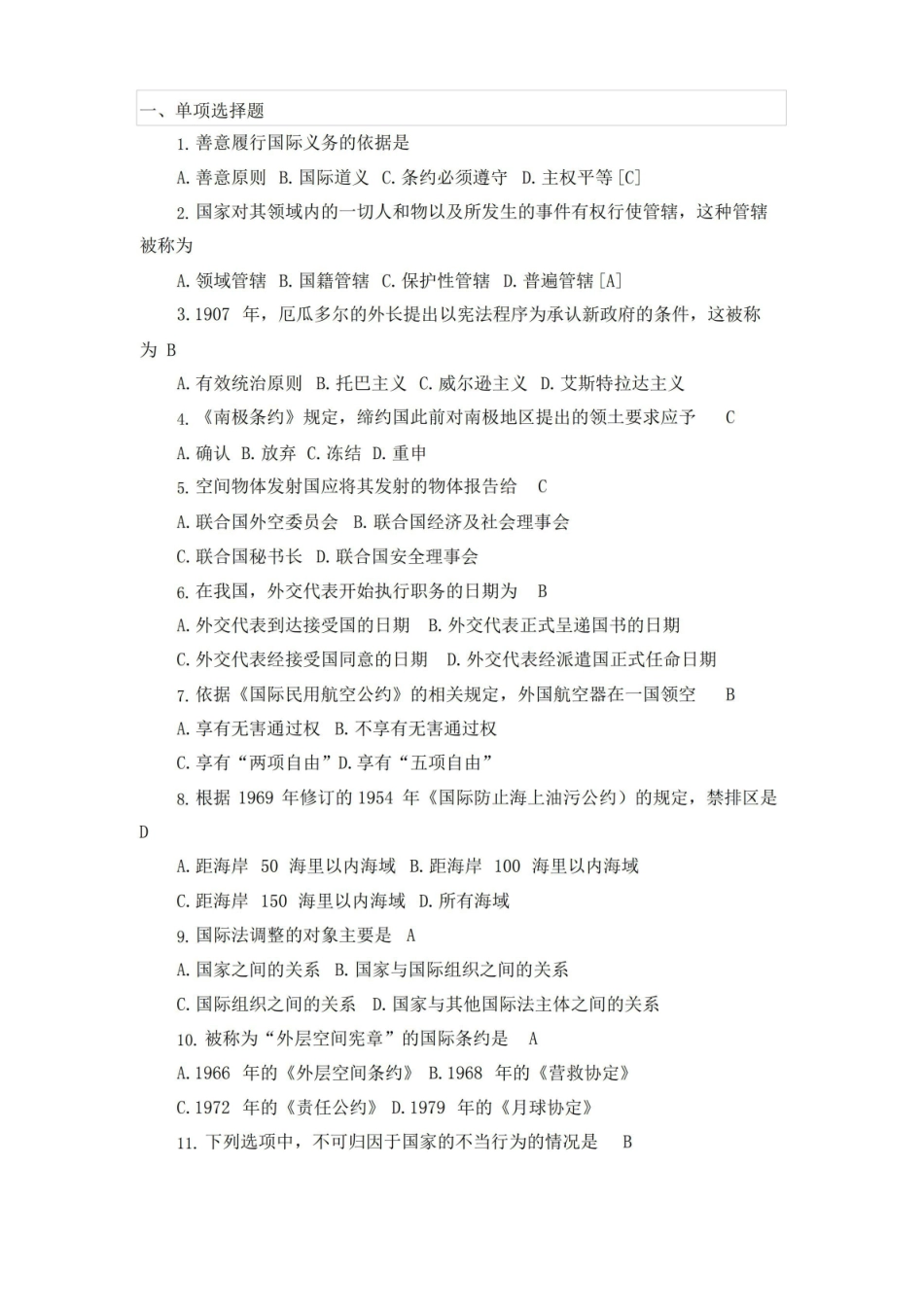 国际法试题及答案.pdf_第1页