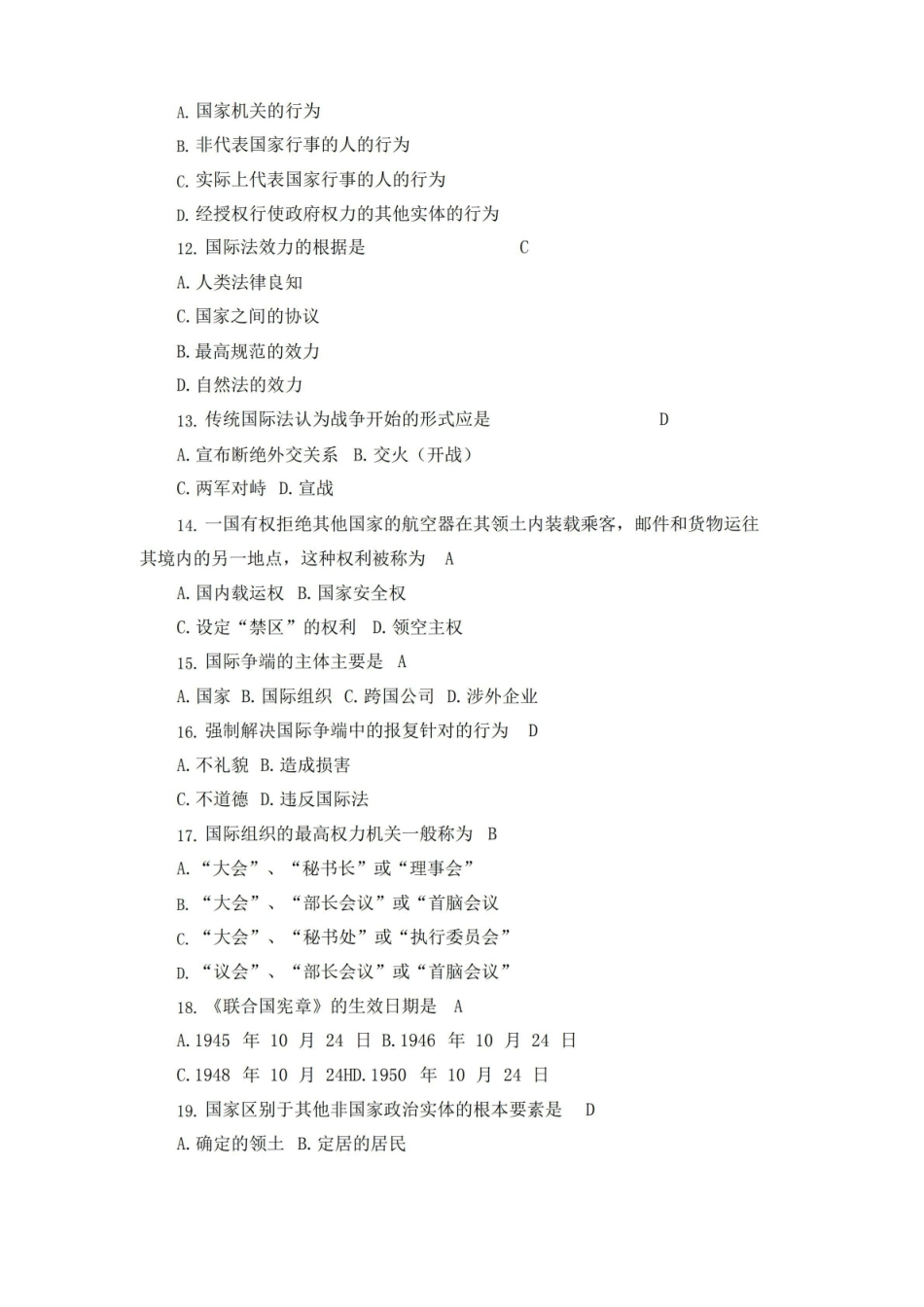 国际法试题及答案.pdf_第2页