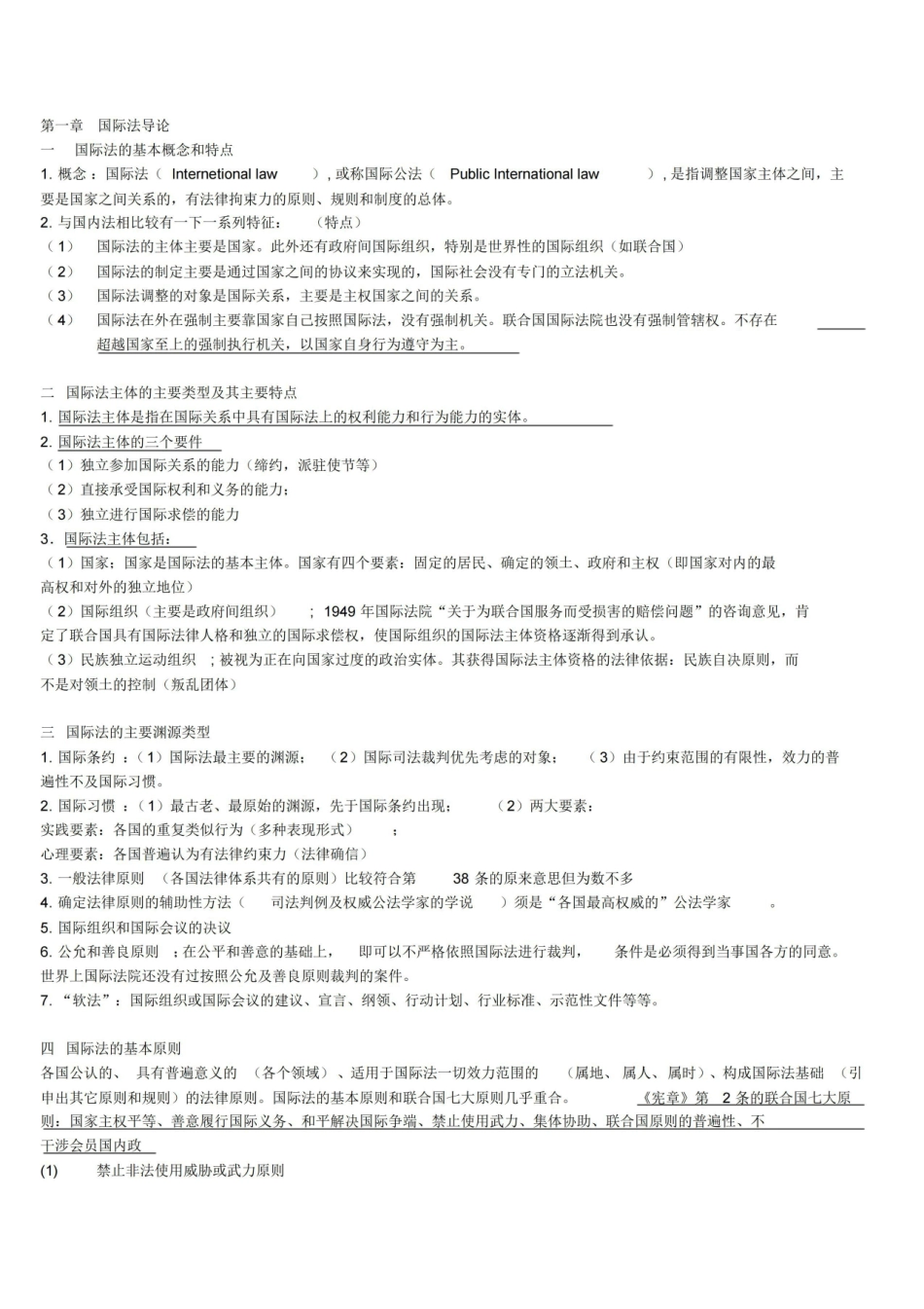 国际法重要知识点整理版.pdf_第1页