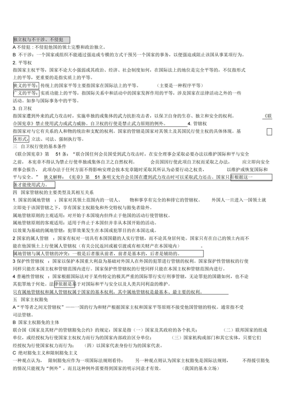 国际法重要知识点整理版.pdf_第3页