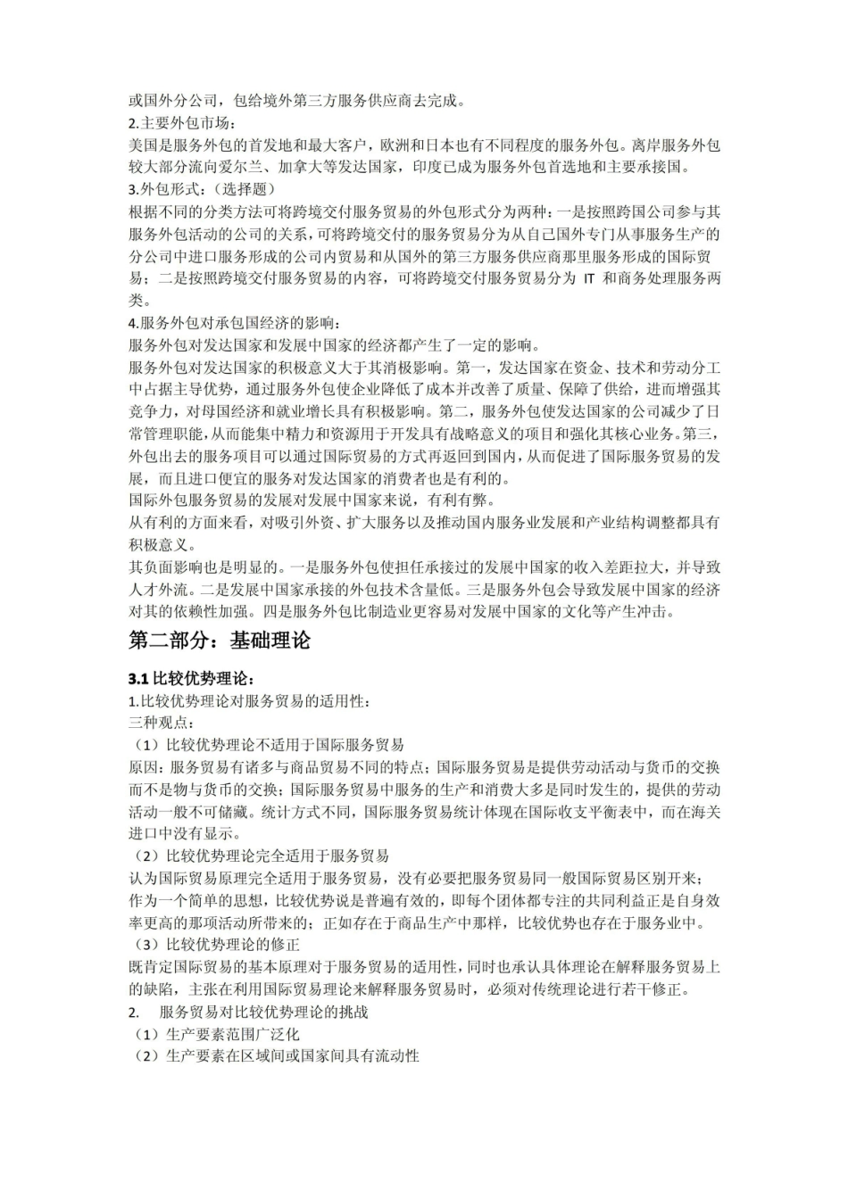 国际服务贸易考试复习重点.pdf_第3页
