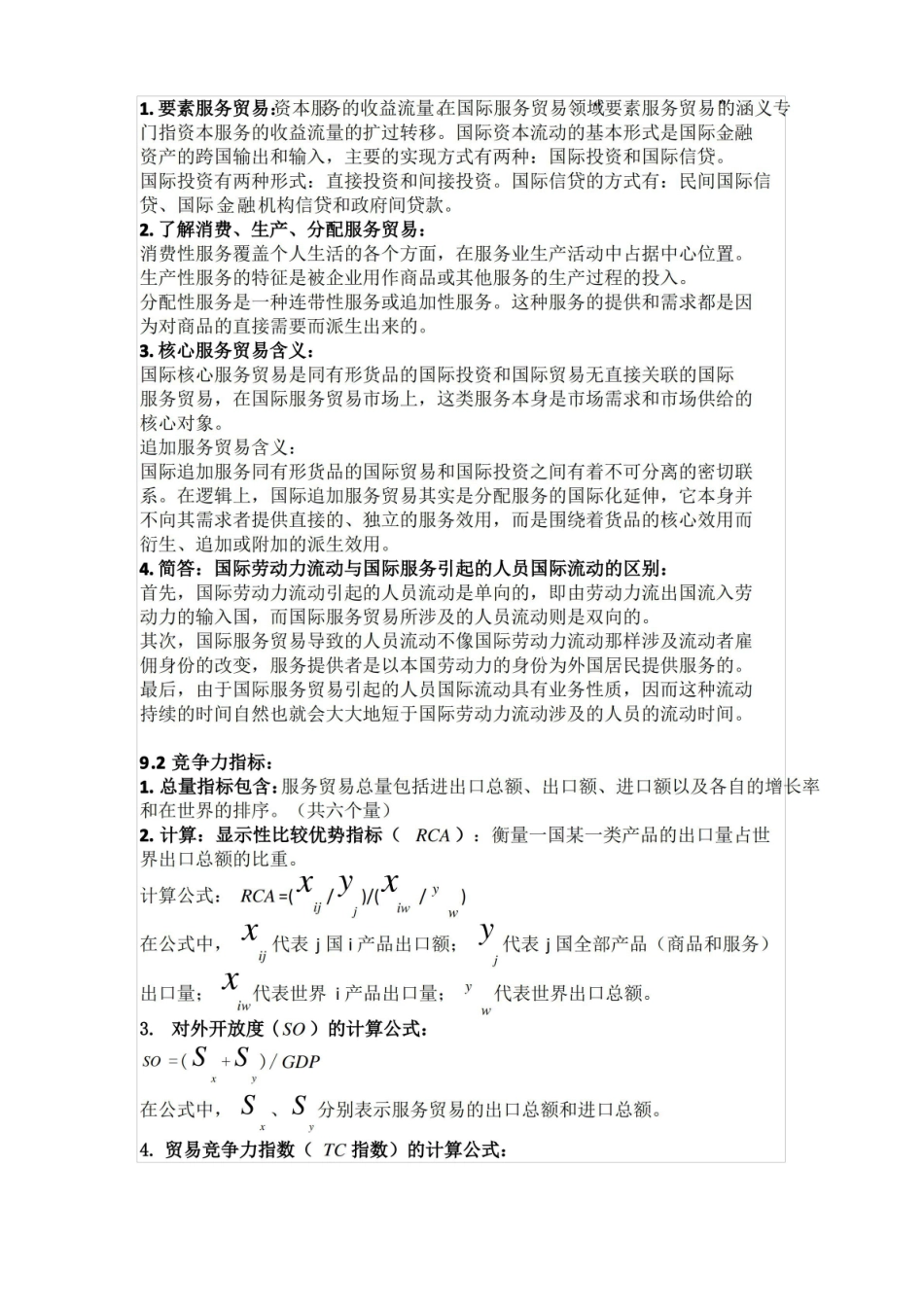 国际服务贸易重点整理.pdf_第2页