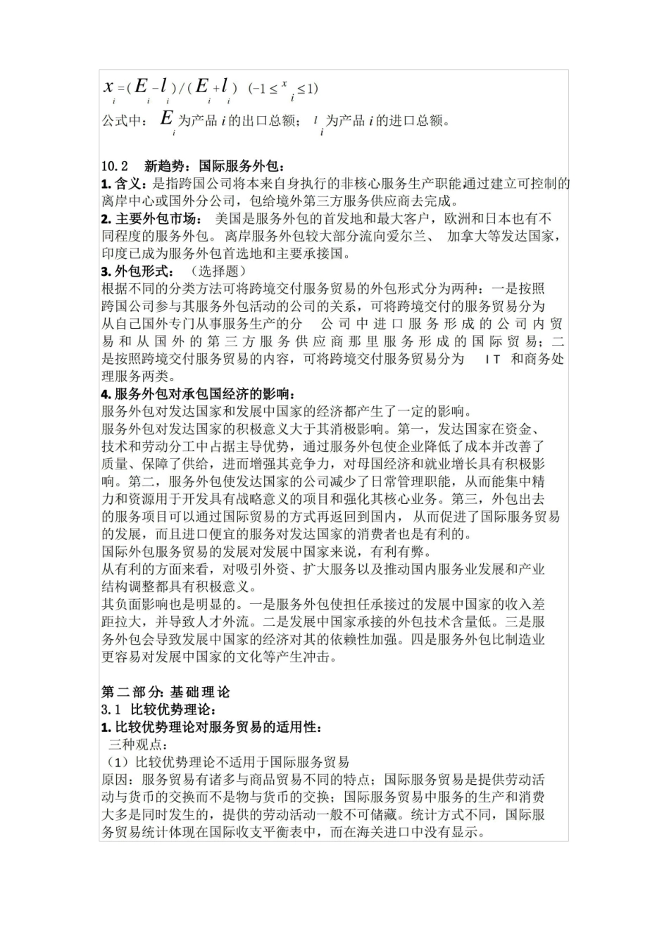 国际服务贸易重点整理.pdf_第3页