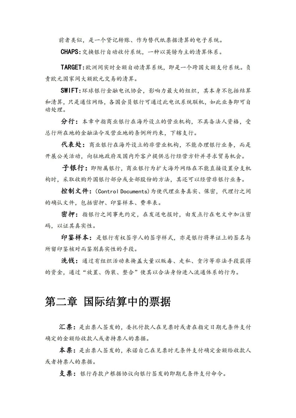 国际结算名词解释.pdf_第2页