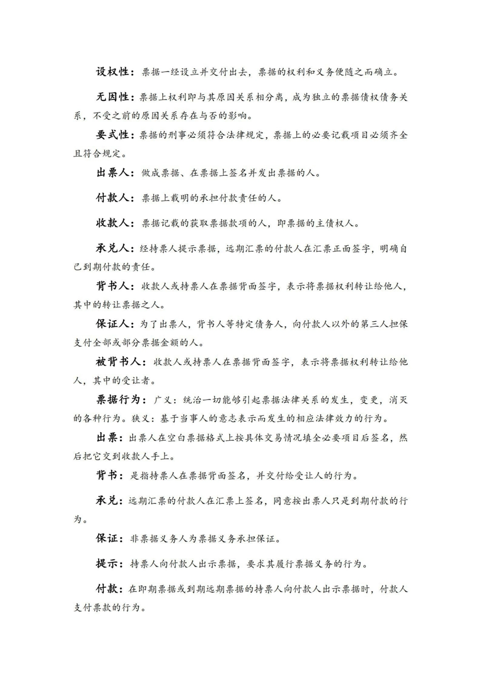 国际结算名词解释.pdf_第3页