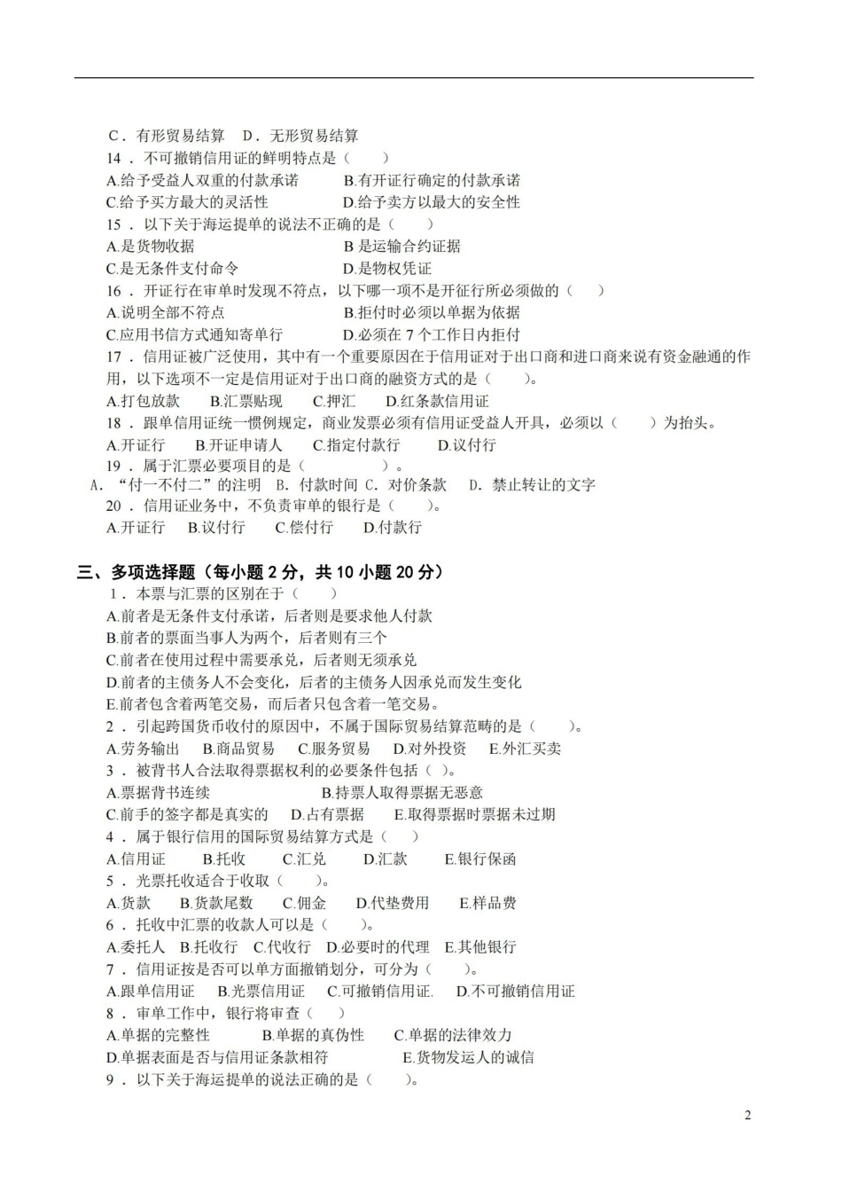 国际结算期末试卷及参考答案.pdf_第2页