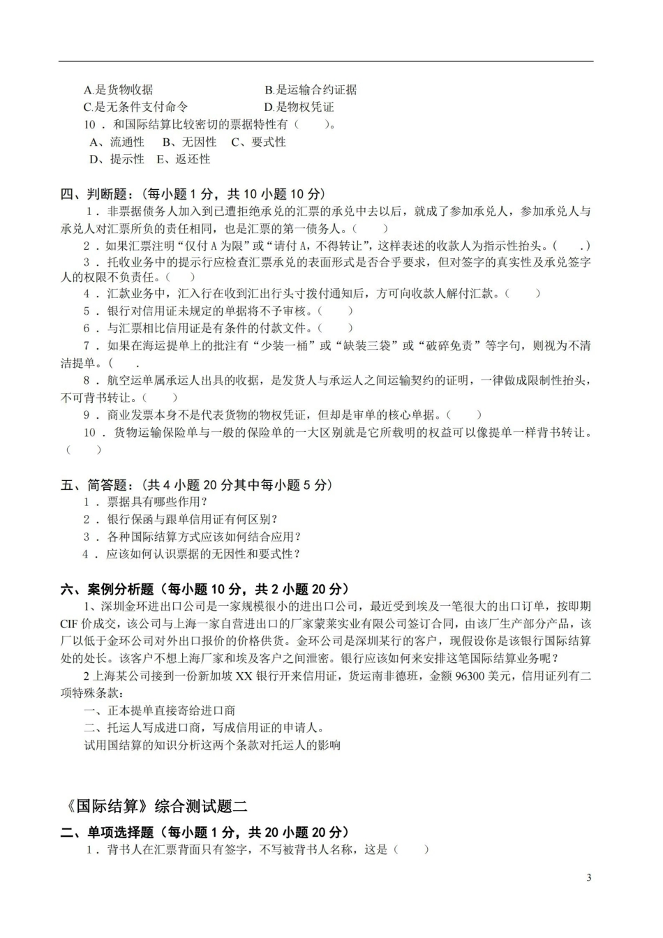 国际结算期末试卷及参考答案.pdf_第3页