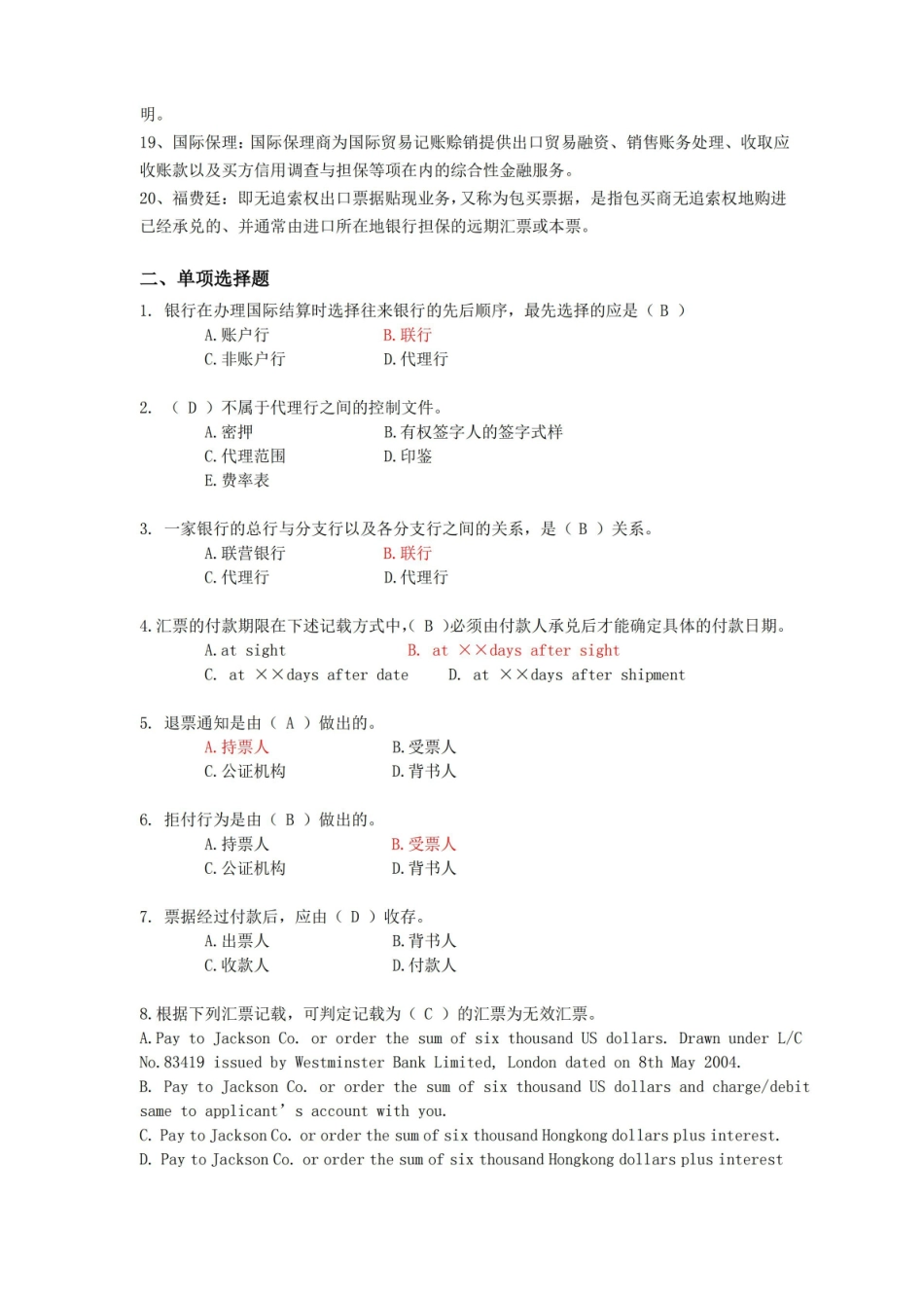 国际结算试题及答案详解.pdf_第2页