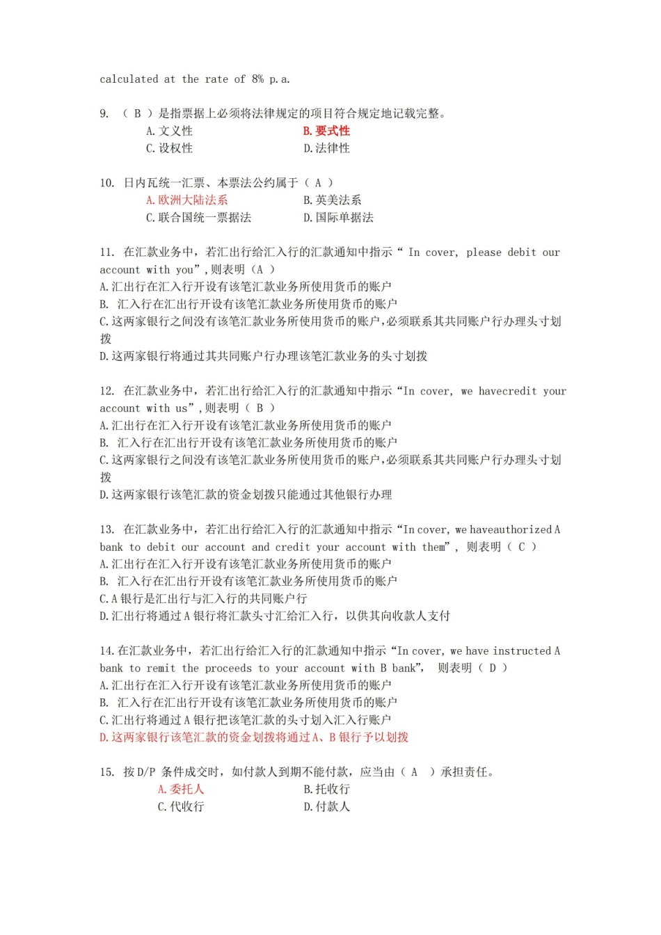 国际结算试题及答案详解.pdf_第3页