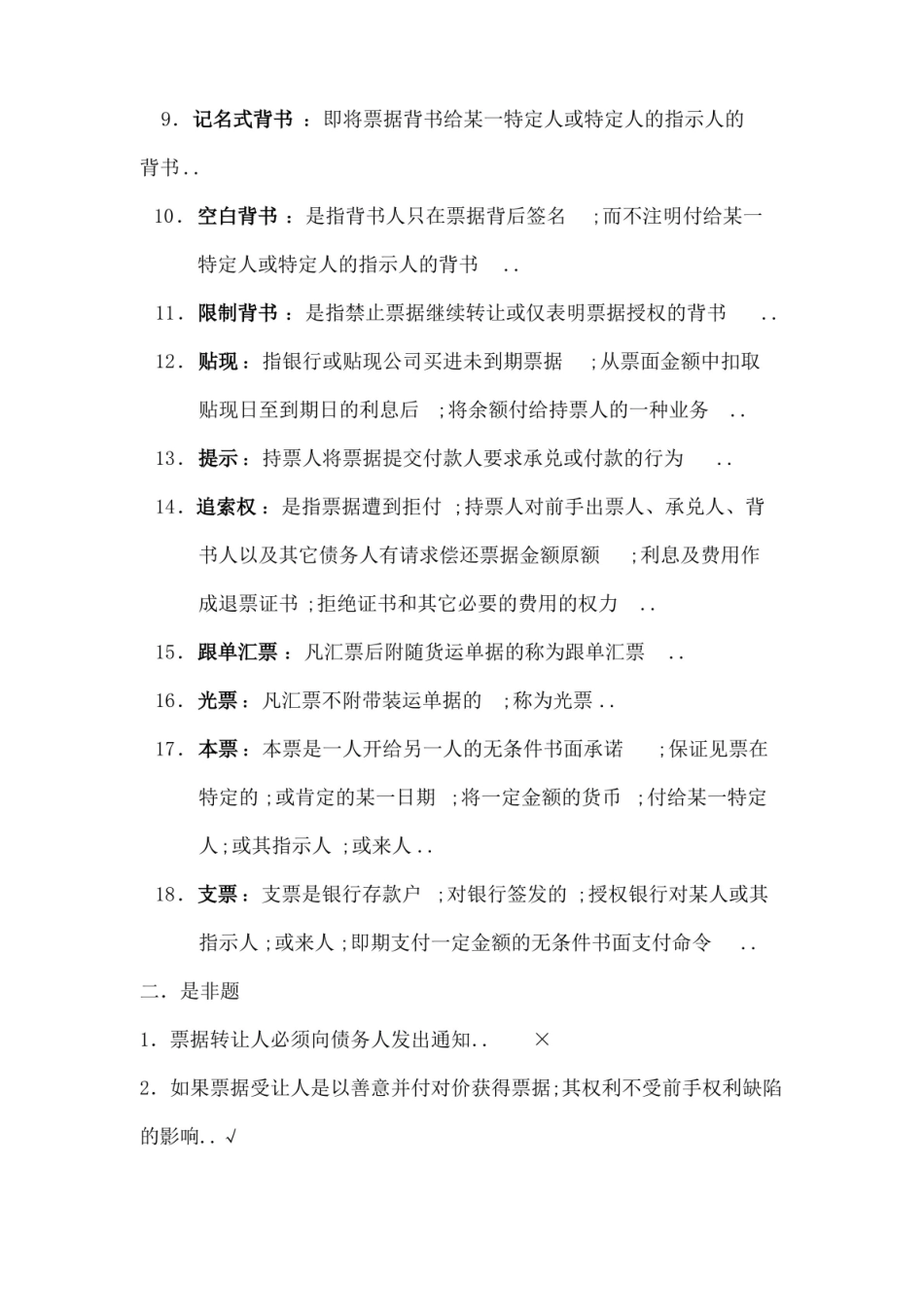 国际结算知识点归纳.pdf_第2页