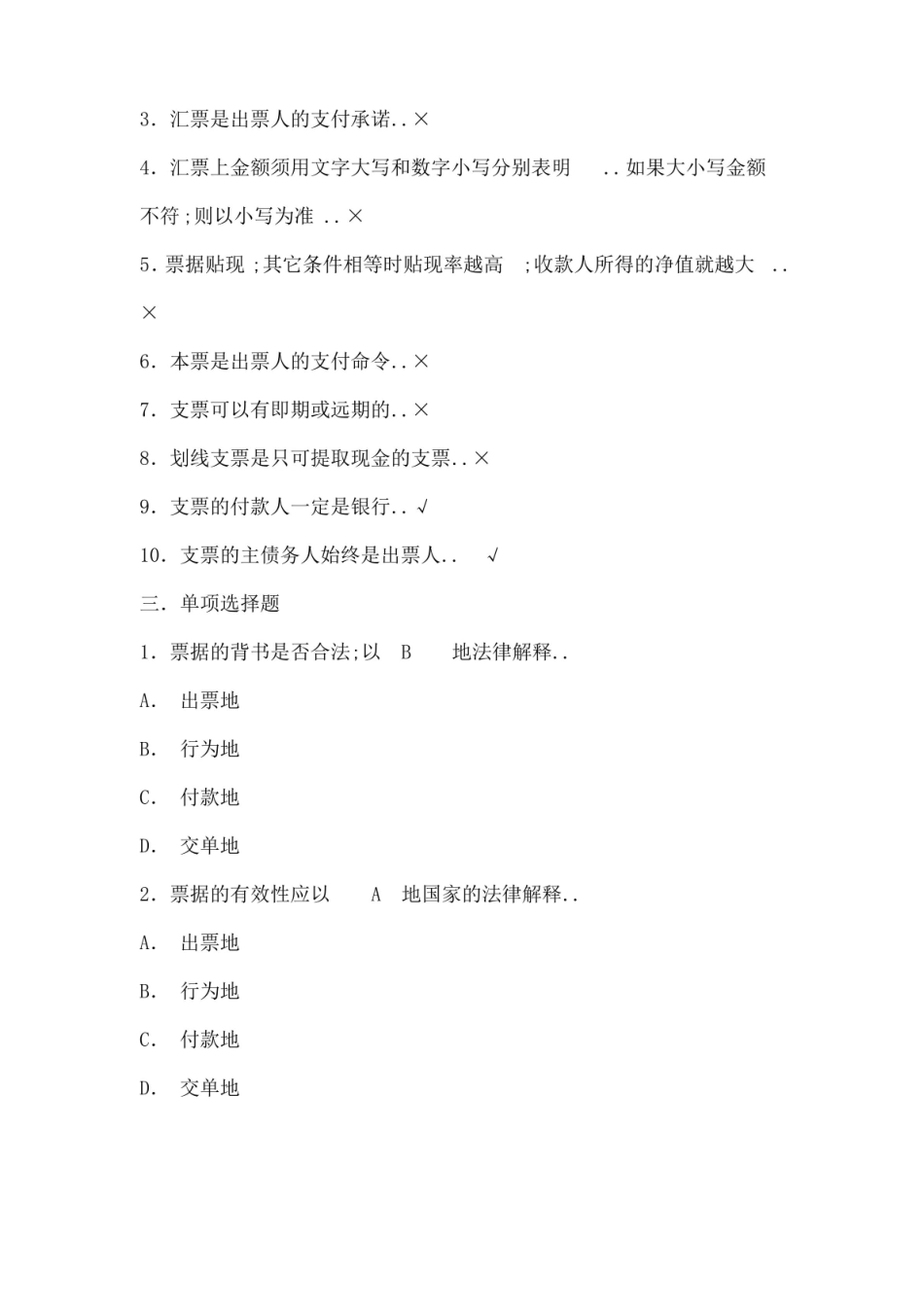 国际结算知识点归纳.pdf_第3页