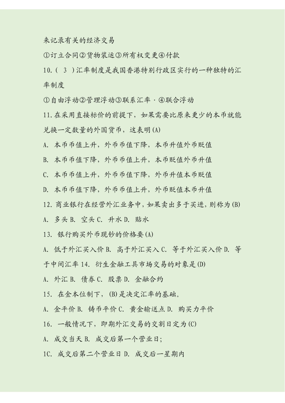 国际金融期末考试复习试题及答案.pdf_第2页