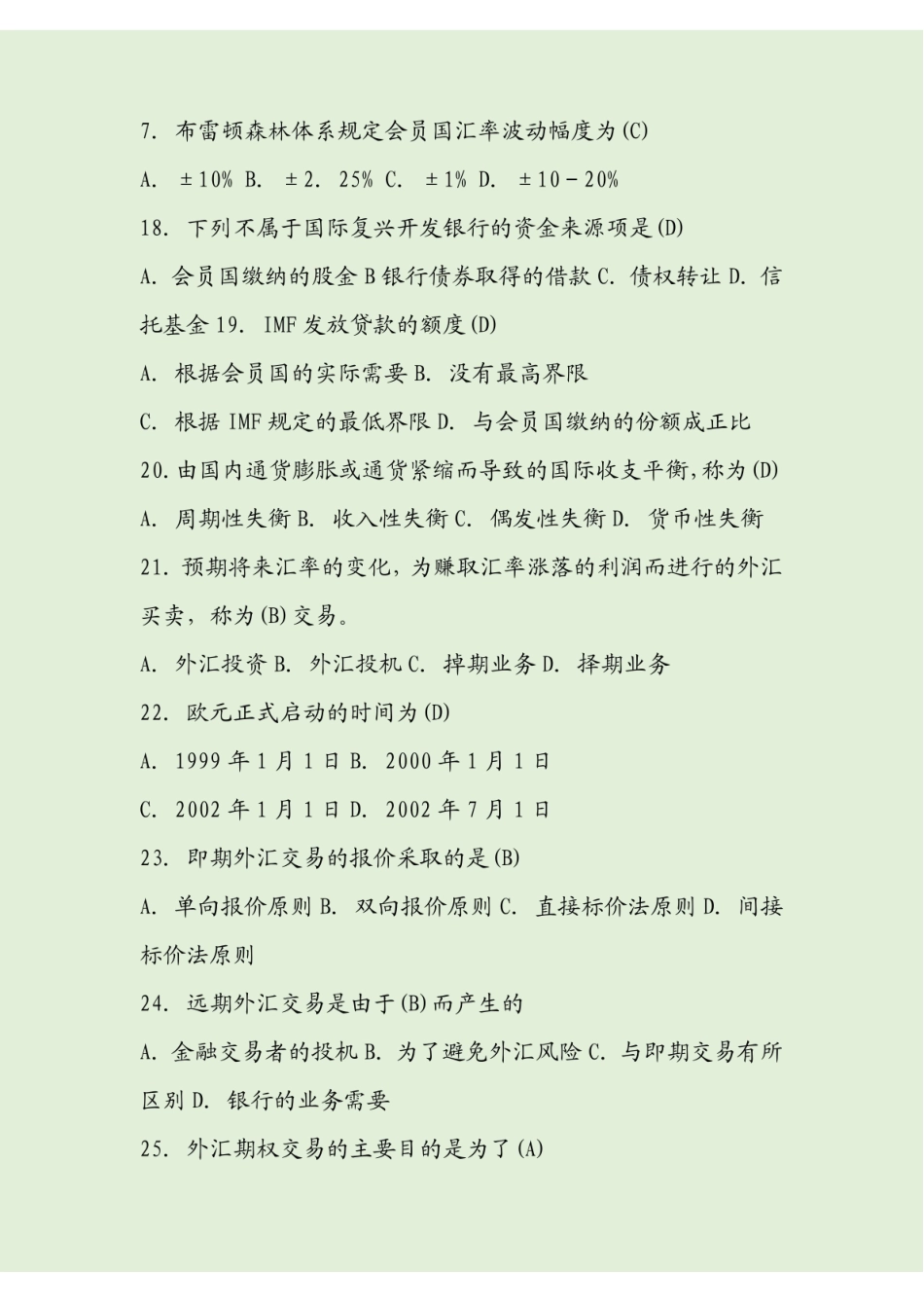 国际金融期末考试复习试题及答案.pdf_第3页