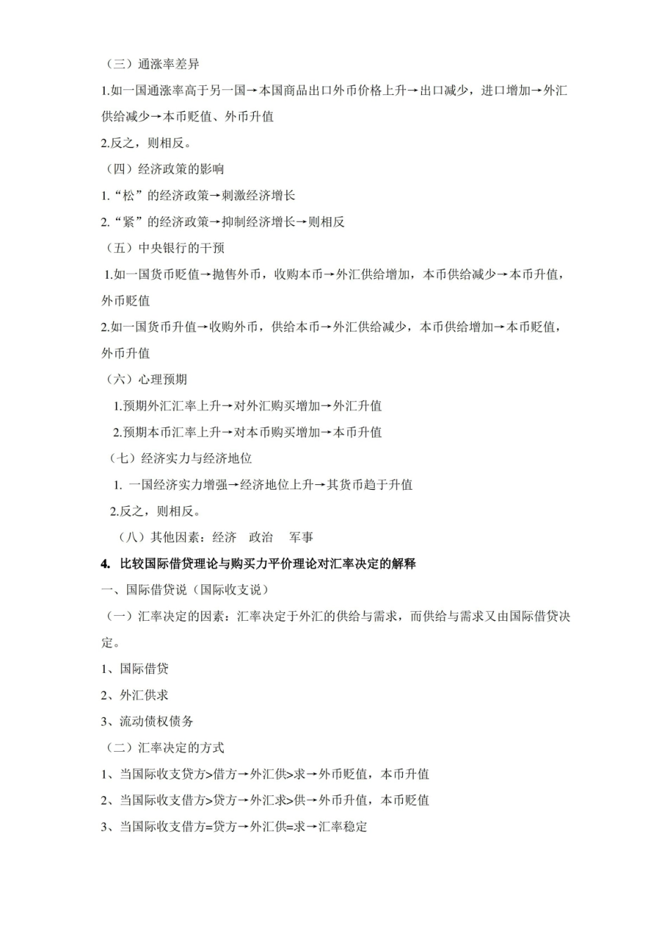 国际金融期末考试复习题及答案.pdf_第2页