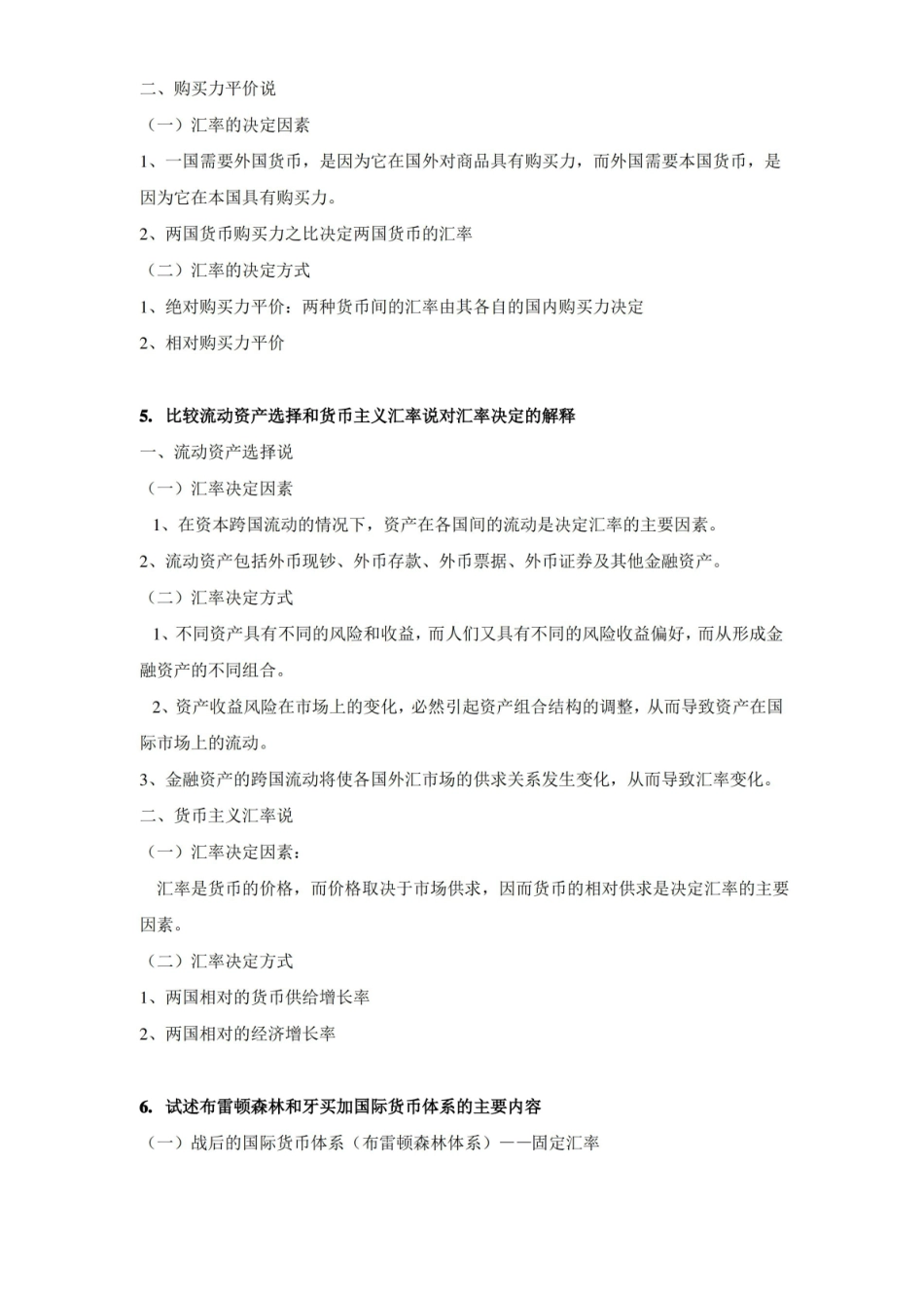 国际金融期末考试复习题及答案.pdf_第3页