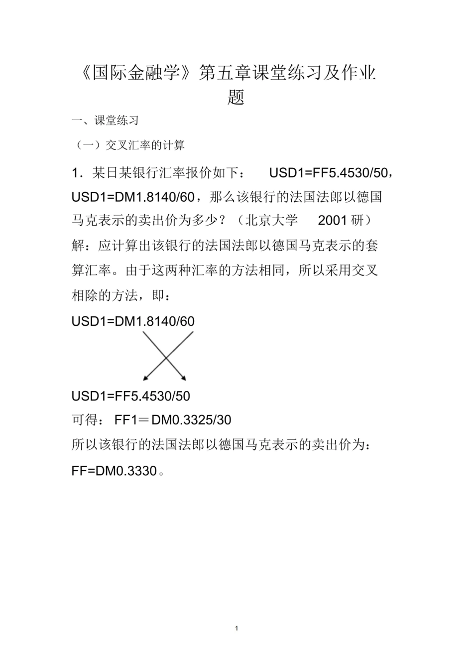 国际金融学汇率专题计算题(含作业答案).pdf_第1页