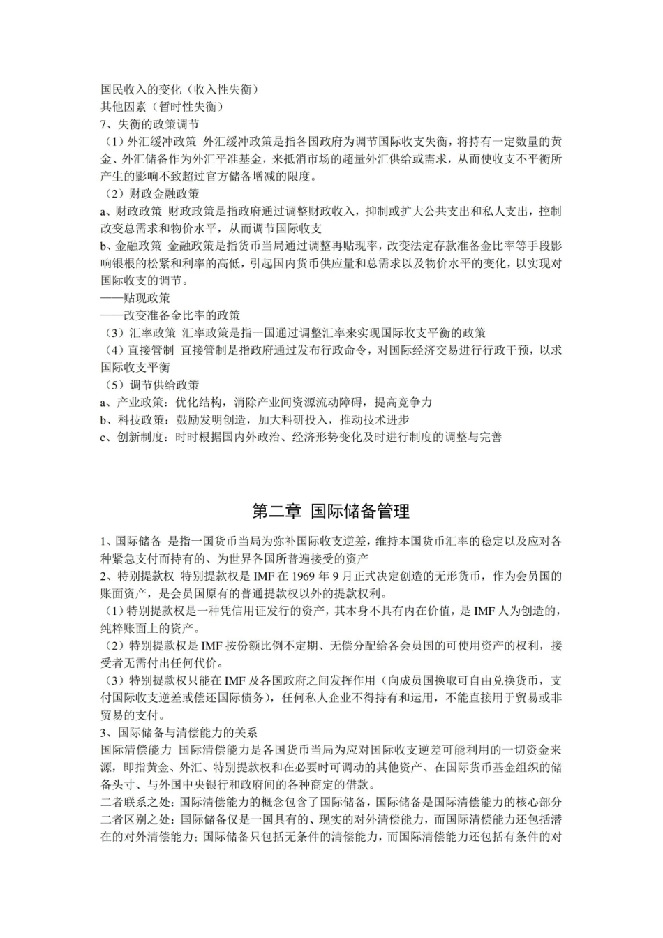 国际金融学重点知识.pdf_第2页