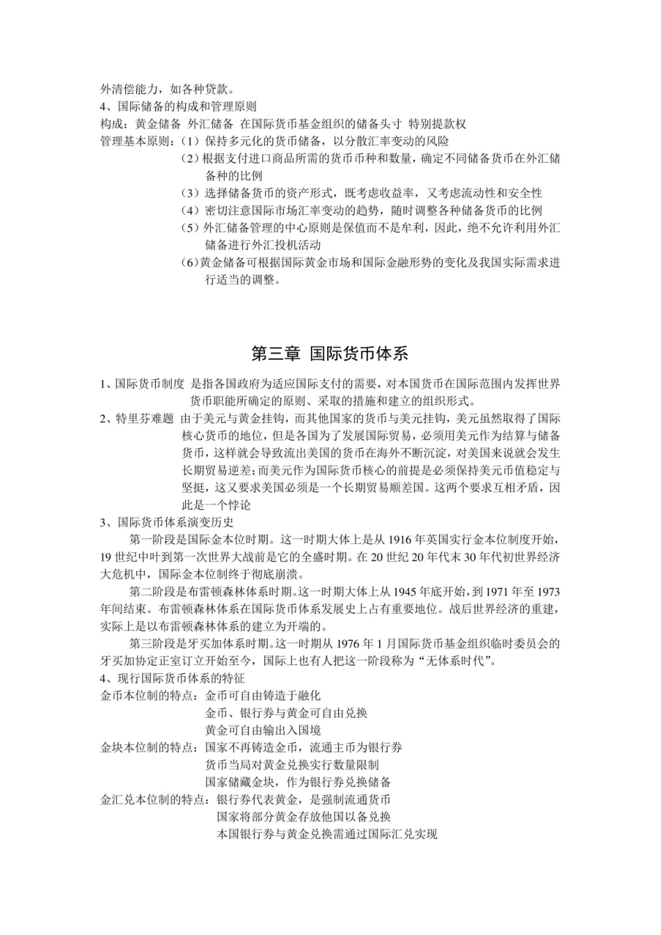国际金融学重点知识.pdf_第3页