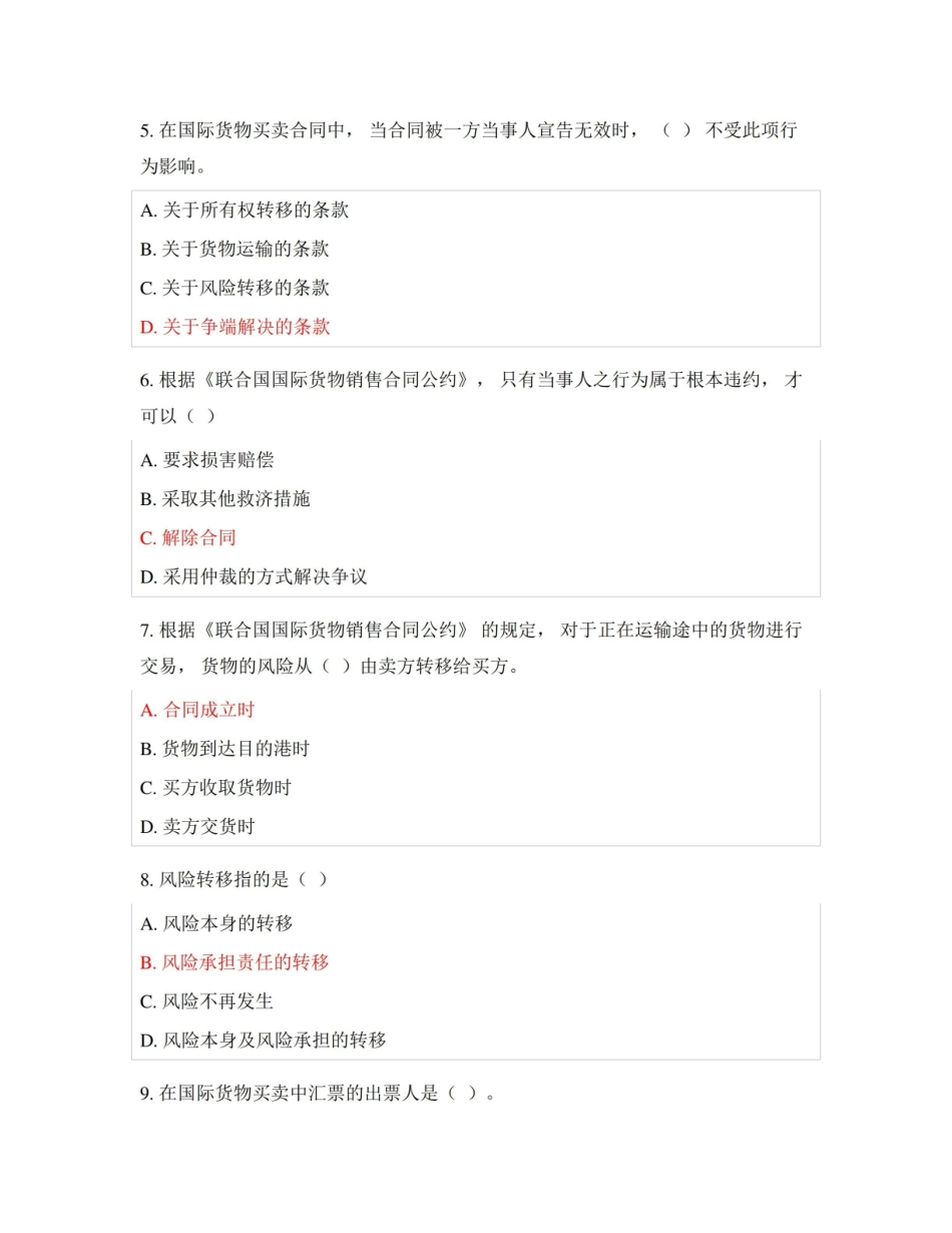 国际经济法练习题库及答案.pdf_第2页