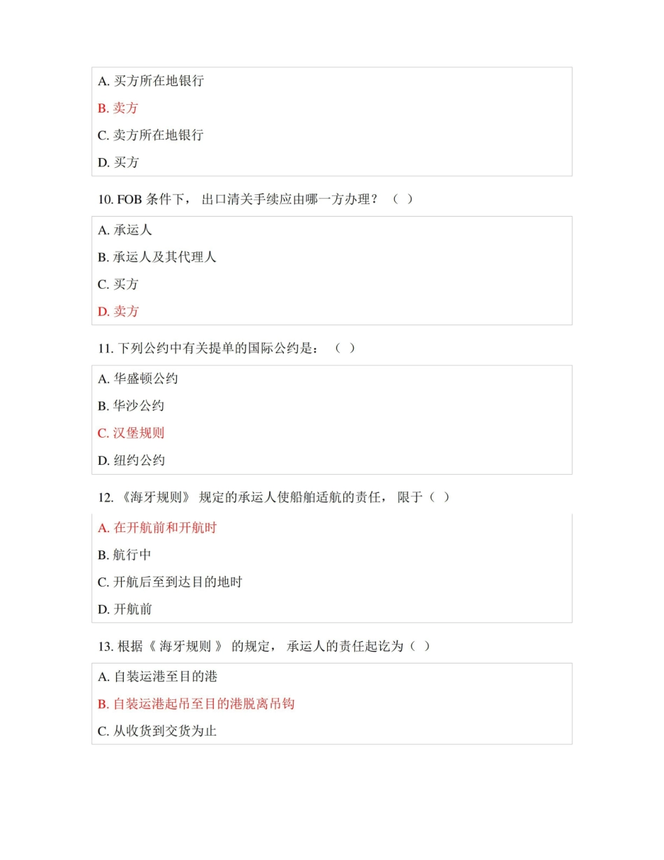 国际经济法练习题库及答案.pdf_第3页