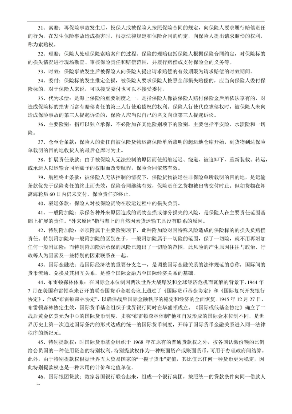 国际经济法名词解释.pdf_第3页