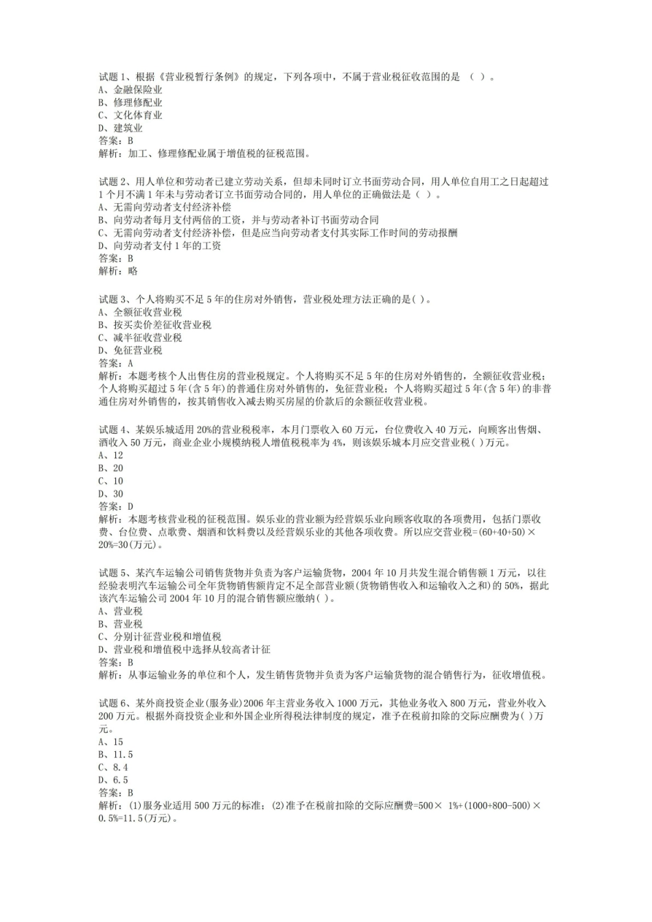 国际经济法期末考题+答案.pdf_第1页