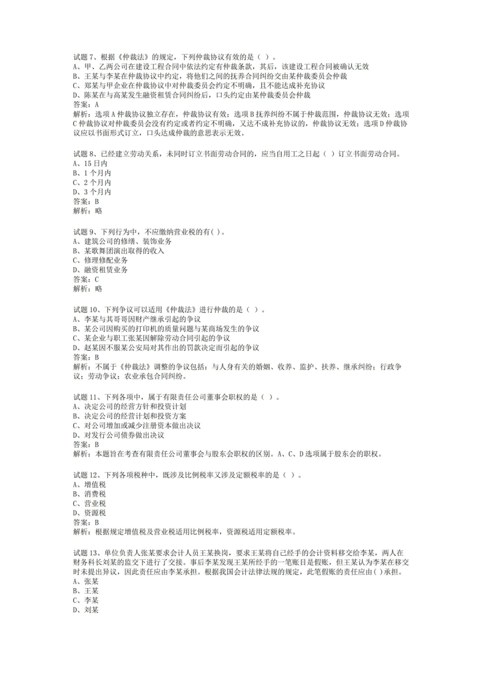 国际经济法期末考题+答案.pdf_第2页