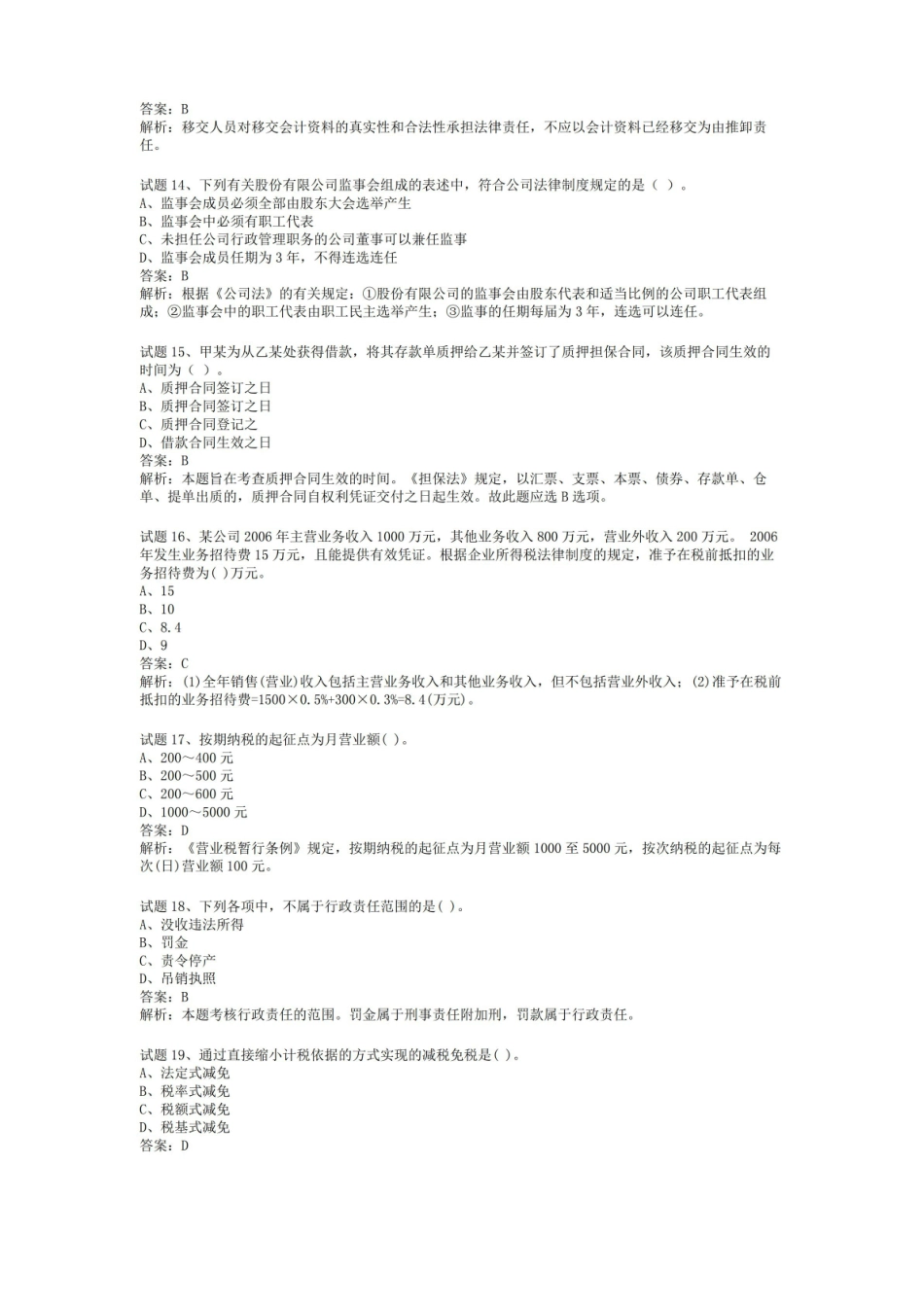 国际经济法期末考题+答案.pdf_第3页