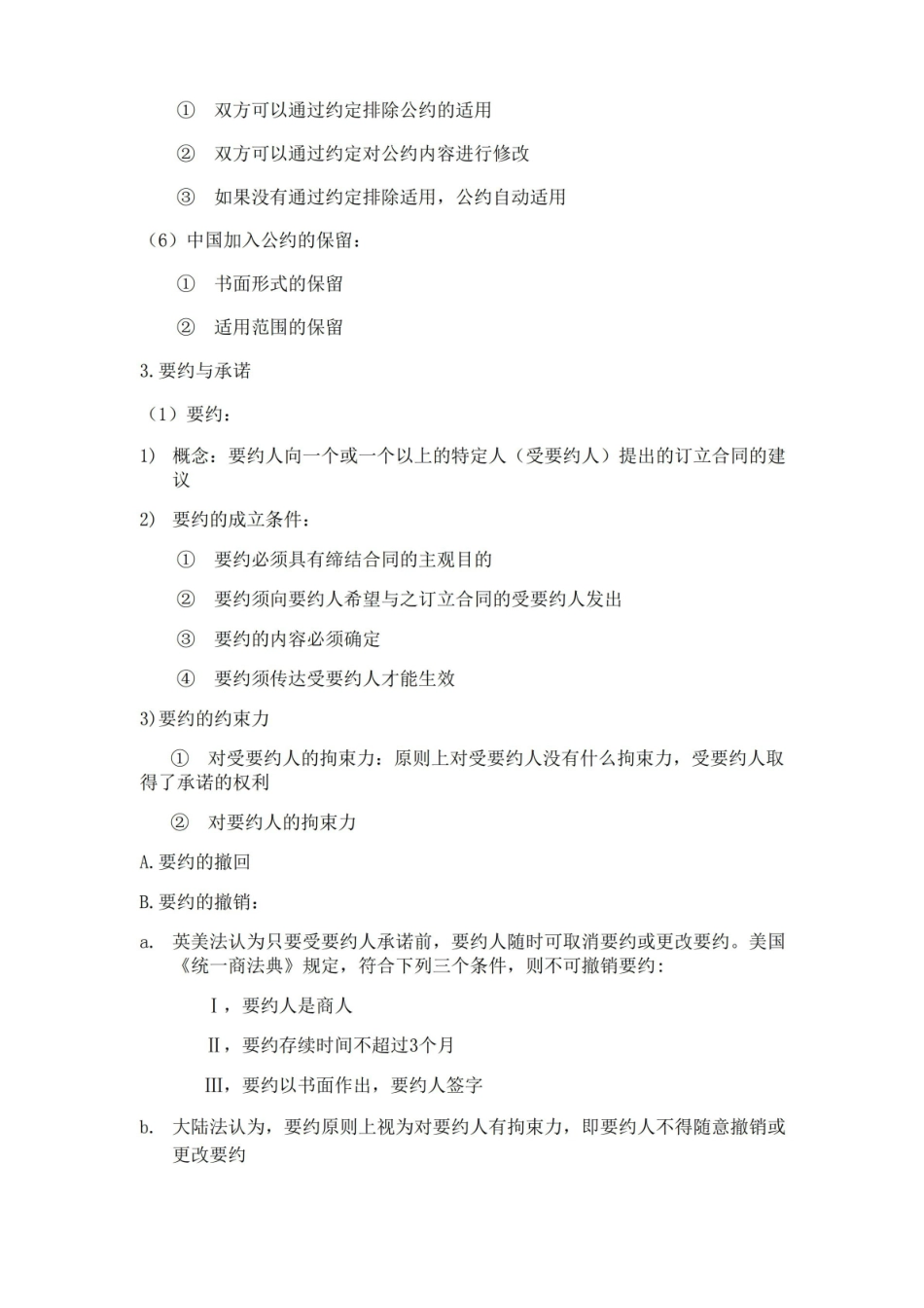 国际经济法知识点.pdf_第2页