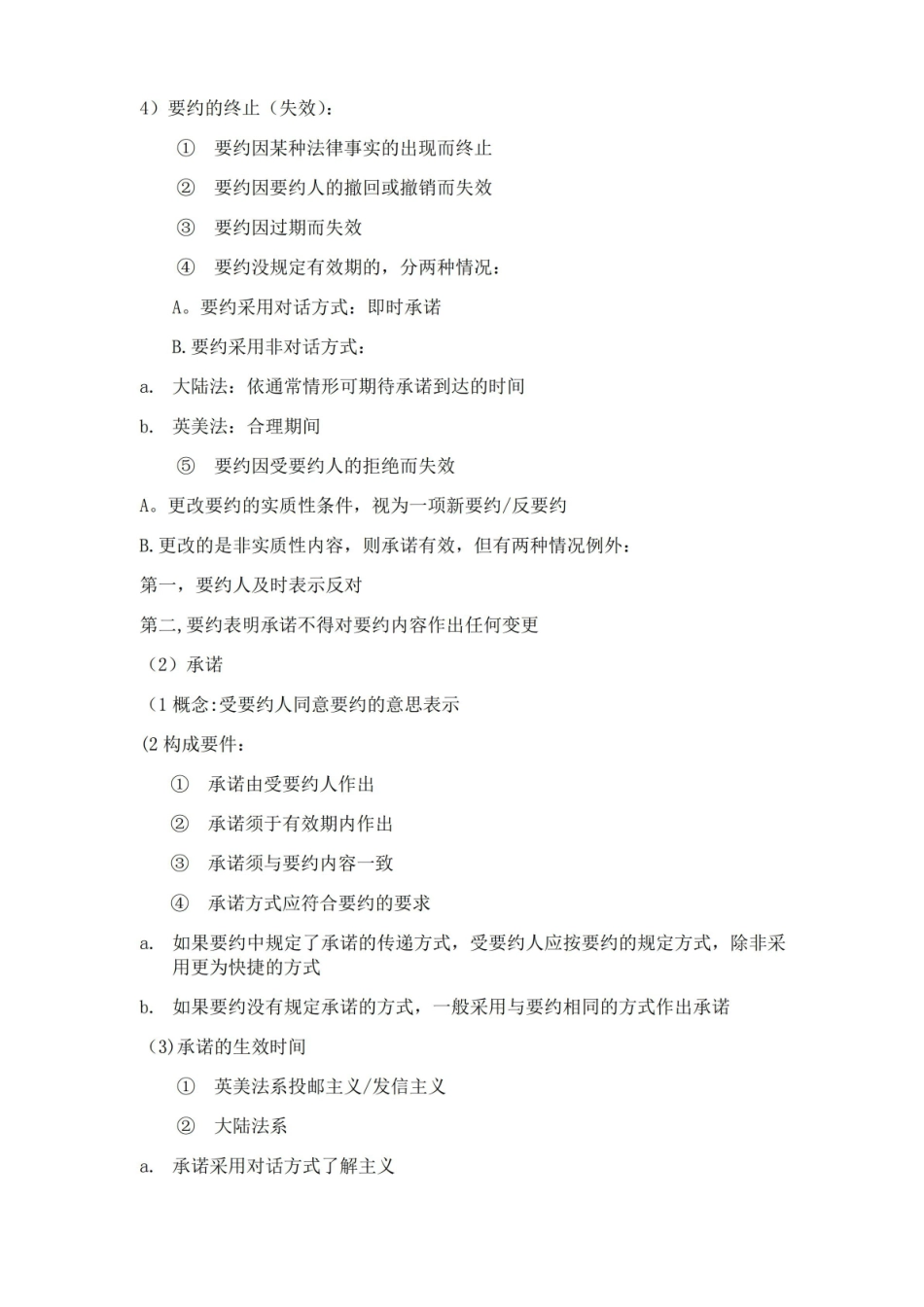 国际经济法知识点.pdf_第3页