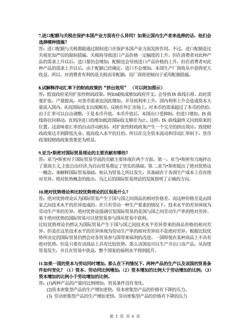 国际经济学 简答计算.pdf_第2页