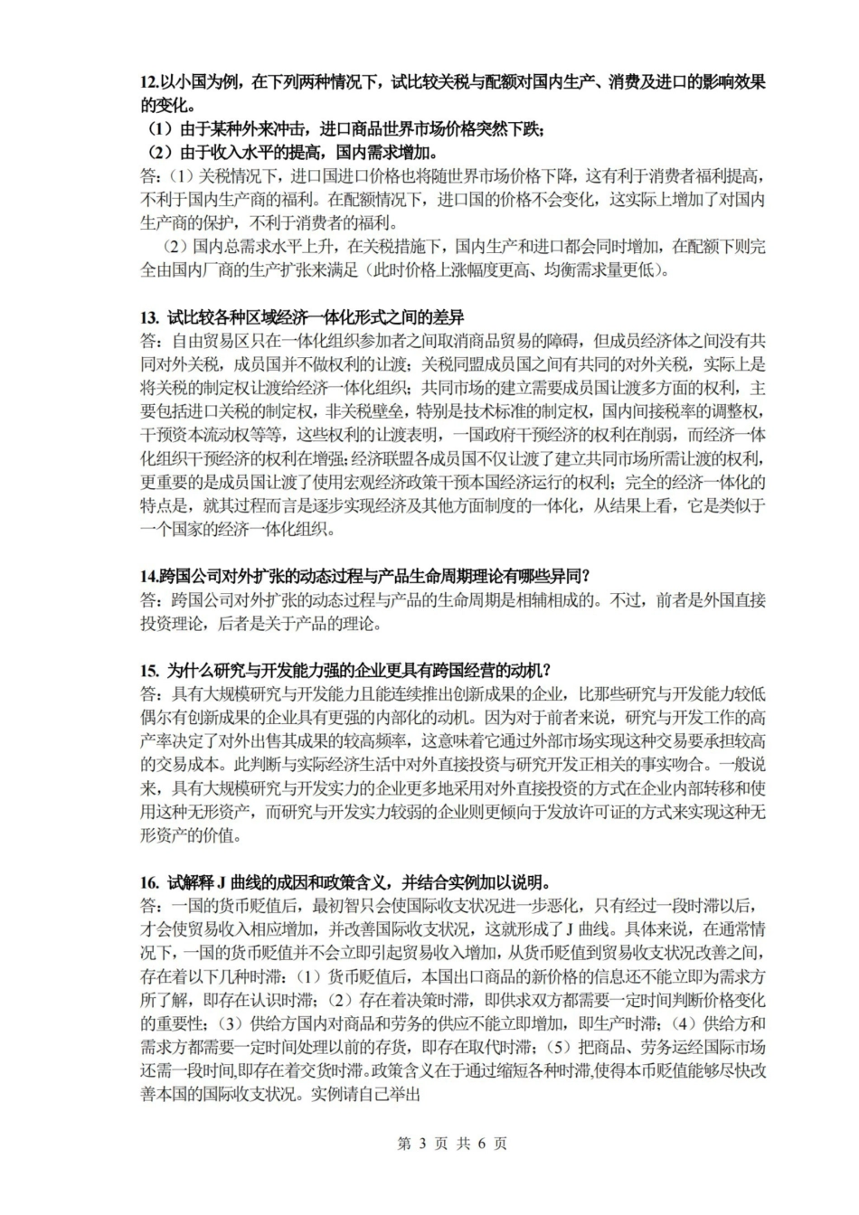 国际经济学 简答计算.pdf_第3页