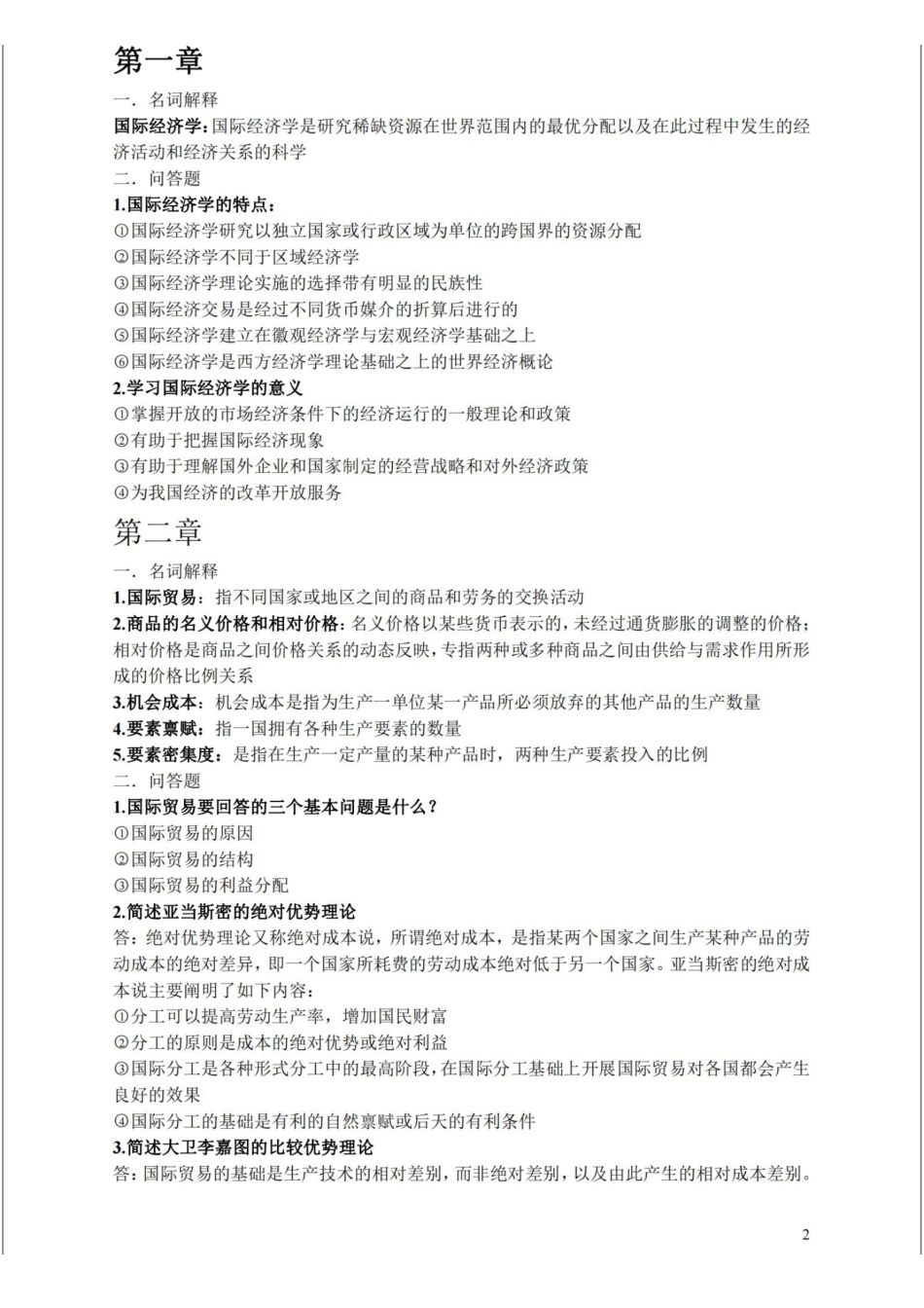 国际经济学知识点【考试版】梳理.pdf_第2页