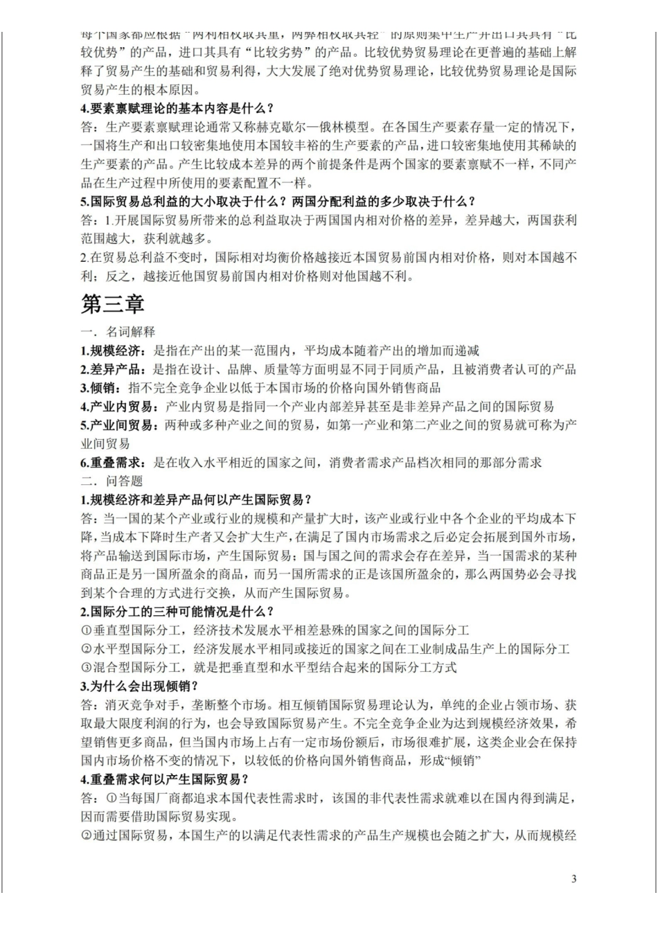 国际经济学知识点【考试版】梳理.pdf_第3页