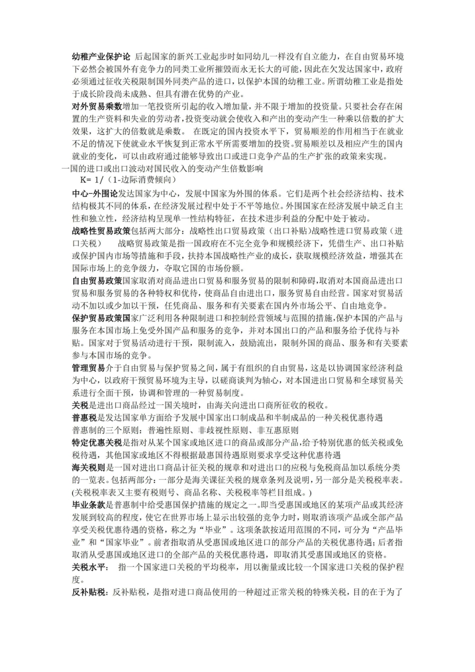 国际贸易  名词解释.pdf_第3页