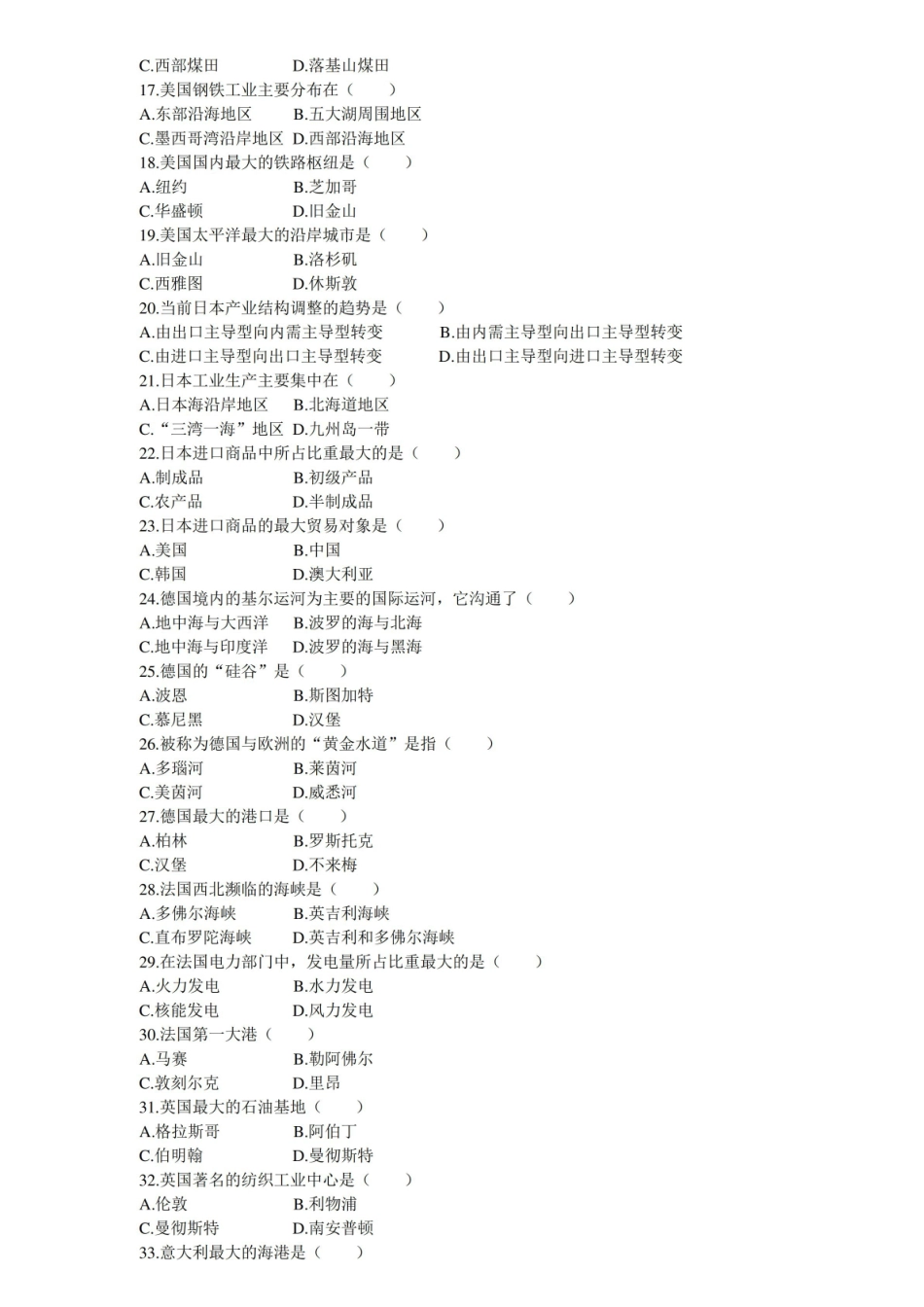国际贸易地理考试及答案.pdf_第2页