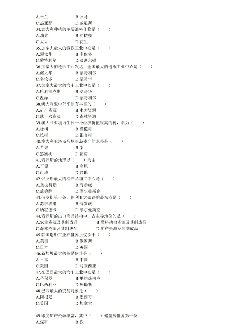国际贸易地理考试及答案.pdf_第3页
