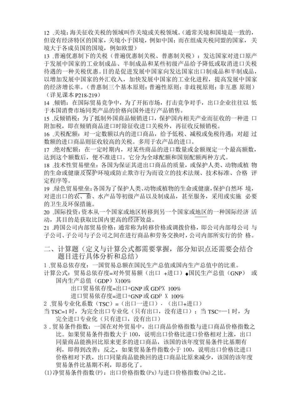 国际贸易理论期末复习资料.pdf_第2页